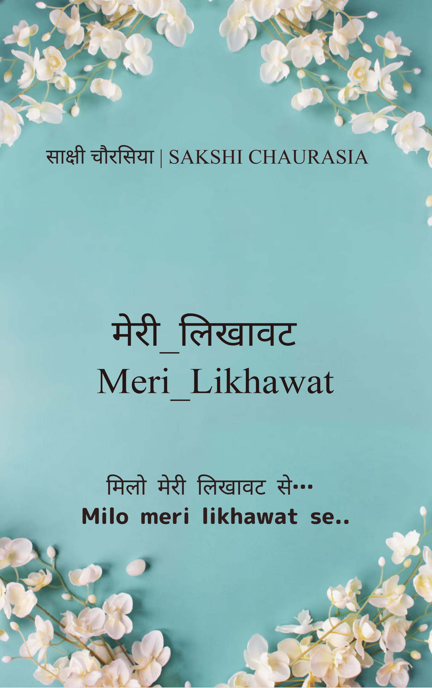 मेरी_लिखावट    Meri_Likhawat