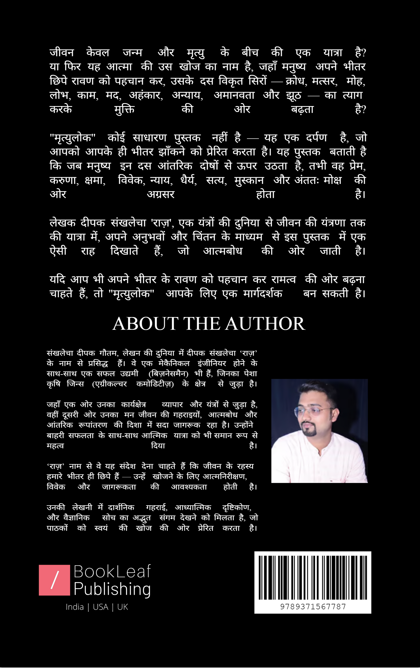 मृत्युलोक