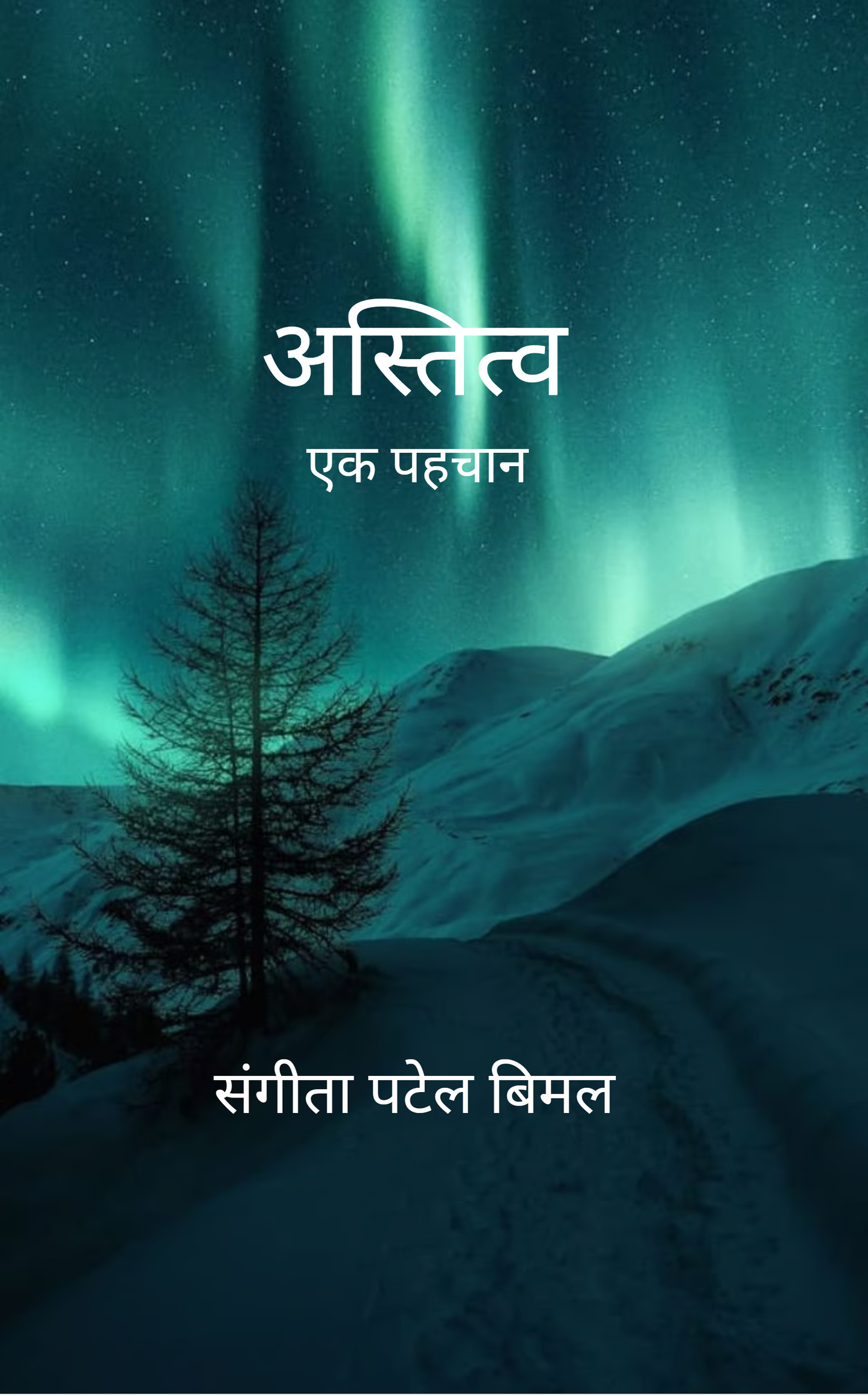 अस्तित्व