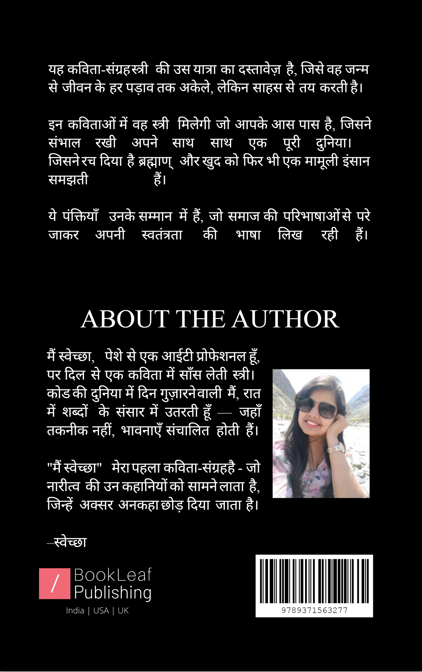 मैं स्वेच्छा