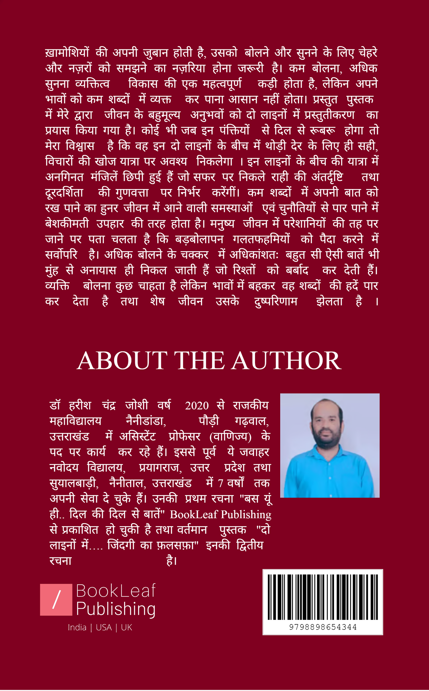 दो लाइनों में