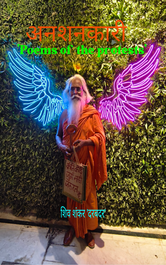 अनशनकारी