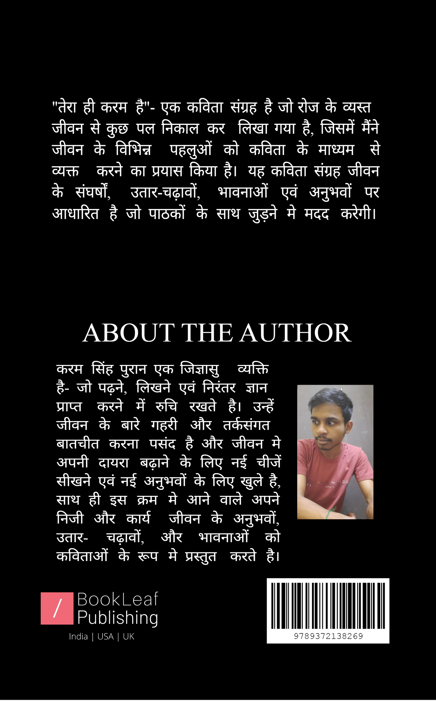 तेरा ही करम है