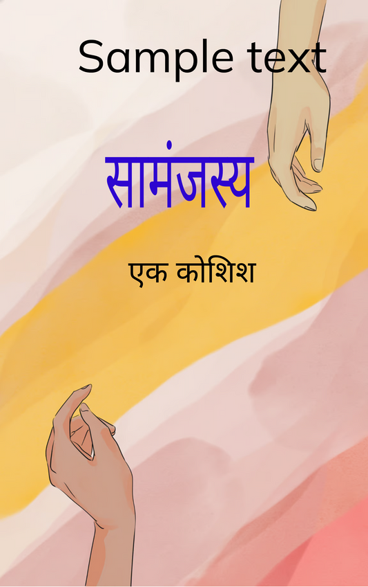 सामंजस्य