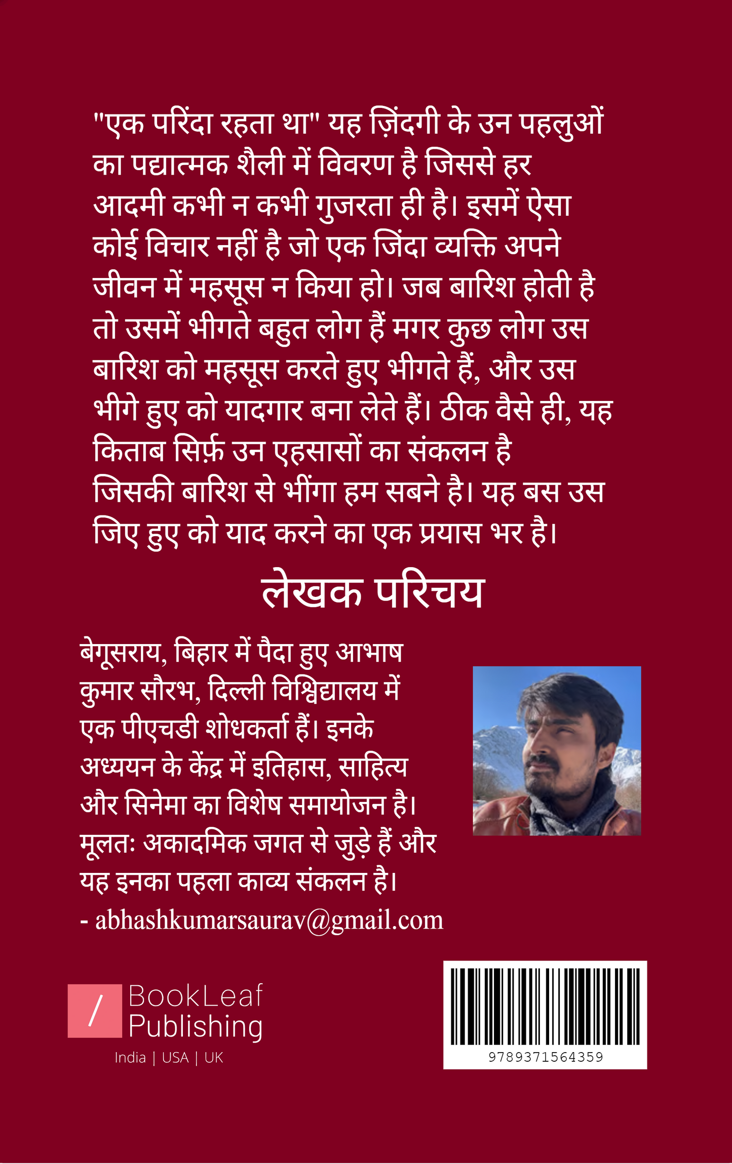 एक परिंदा रहता था