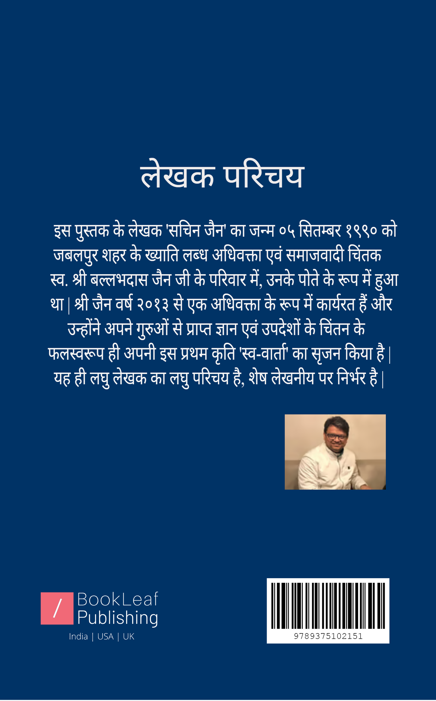 स्व-वार्ता