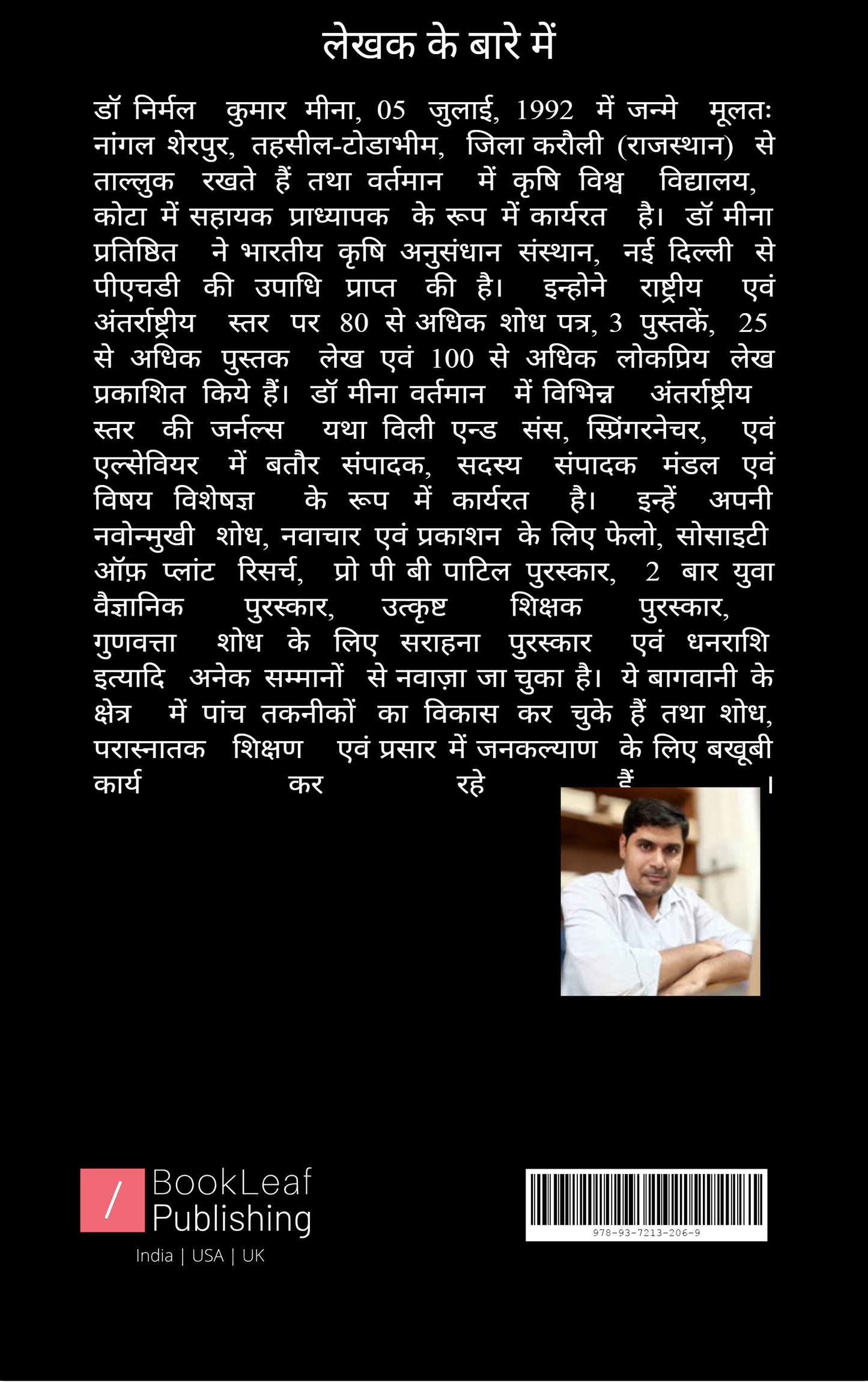 गंजू बाबू