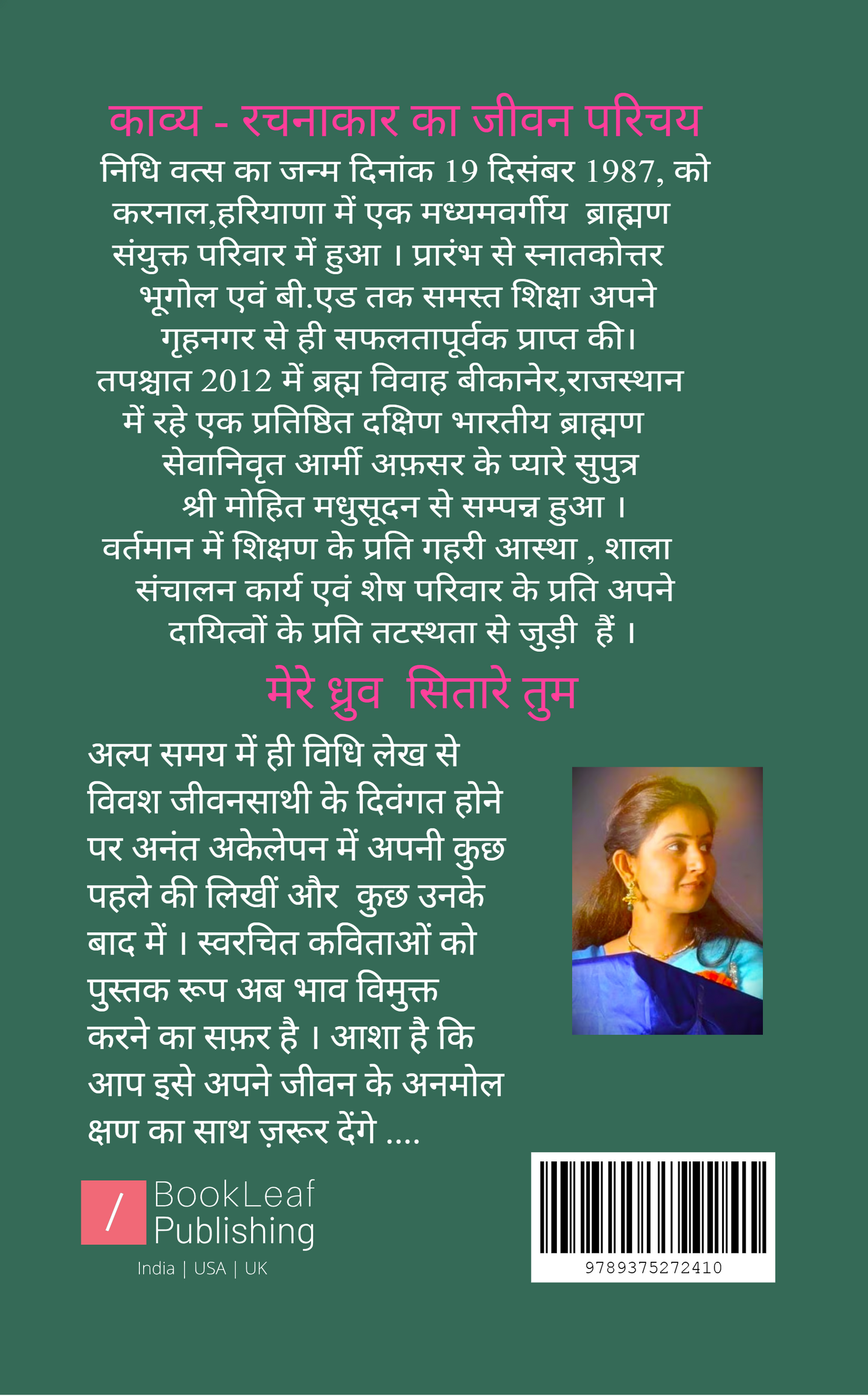 मेरे ध्रुव सितारे तुम