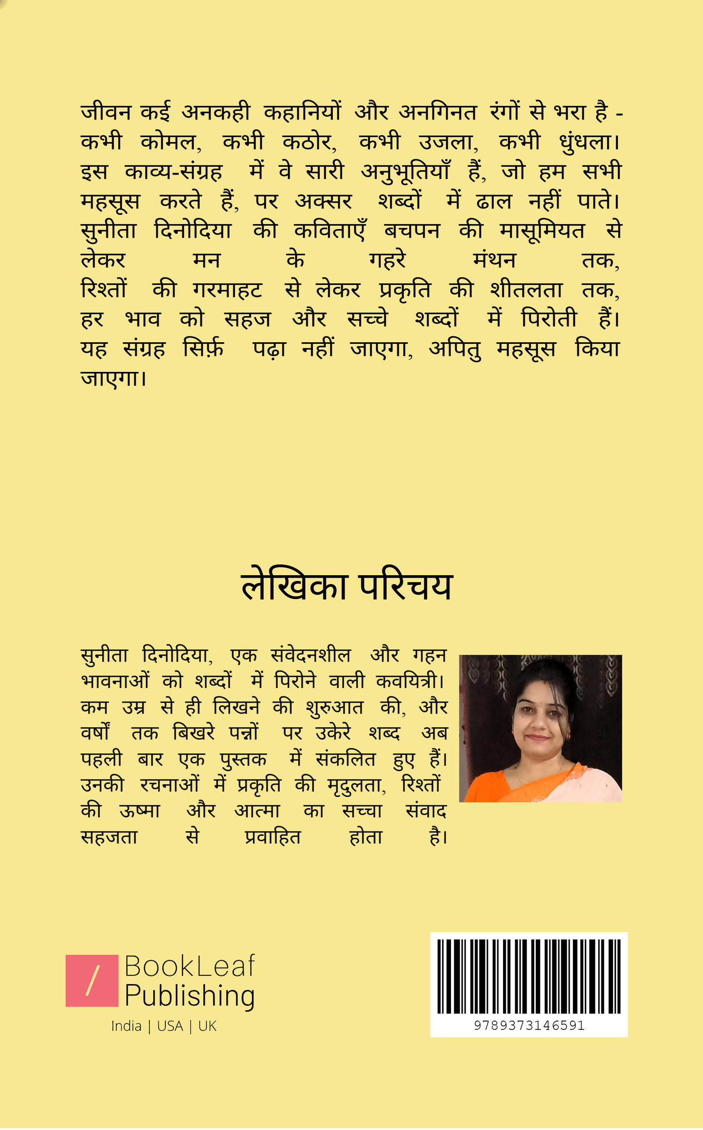 अनवरत यात्रा