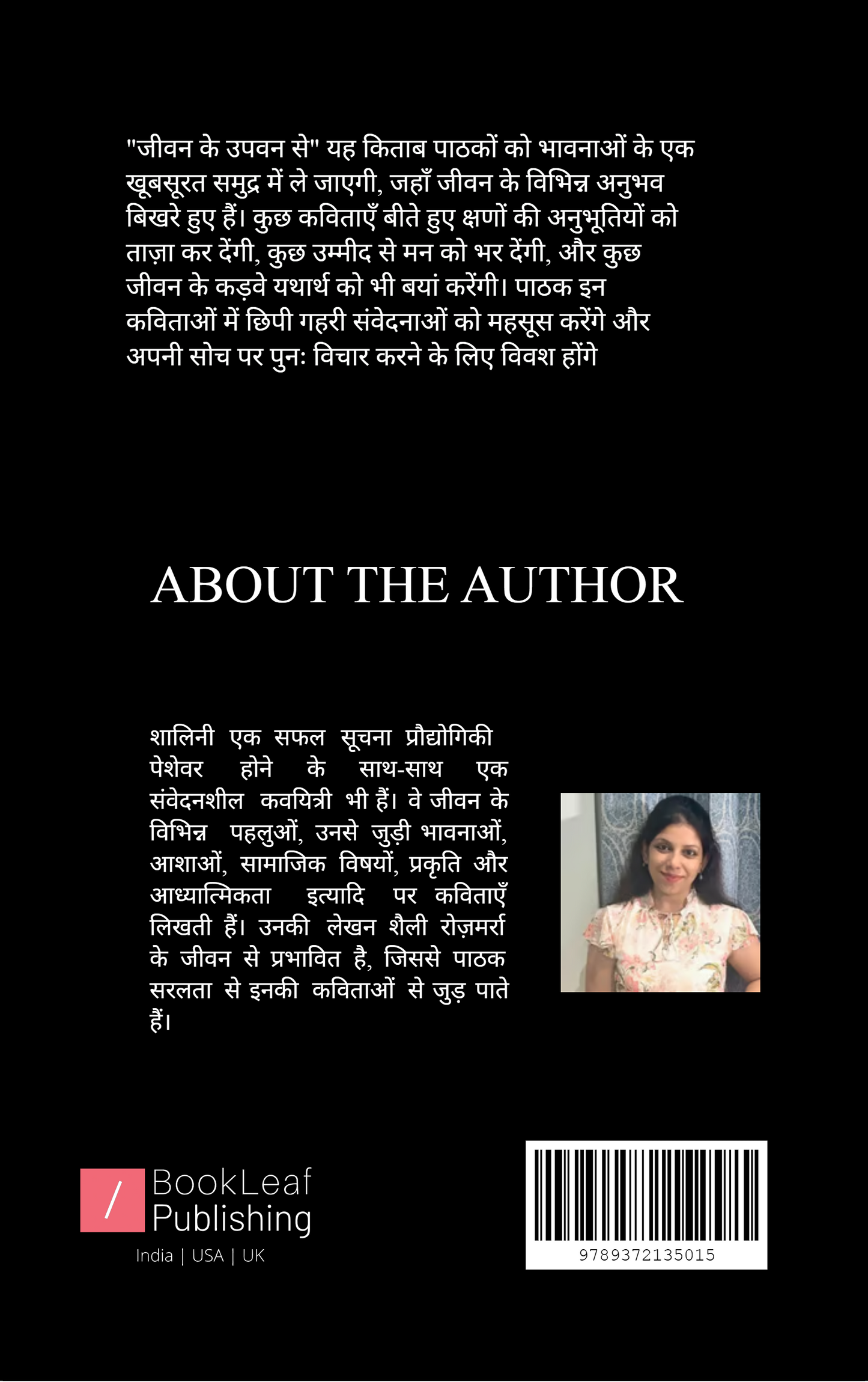 जीवन के उपवन से !