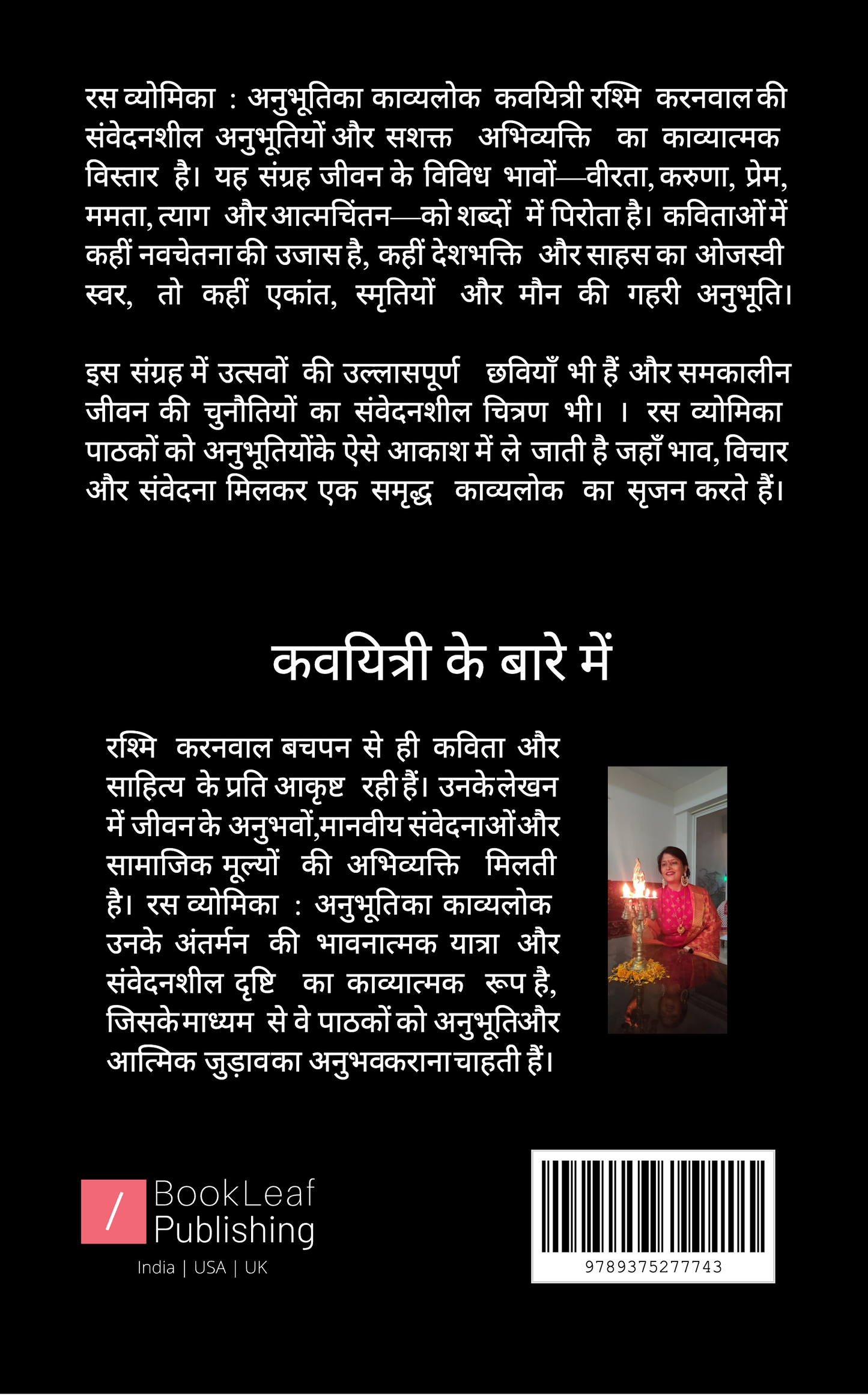 रस व्योमिका