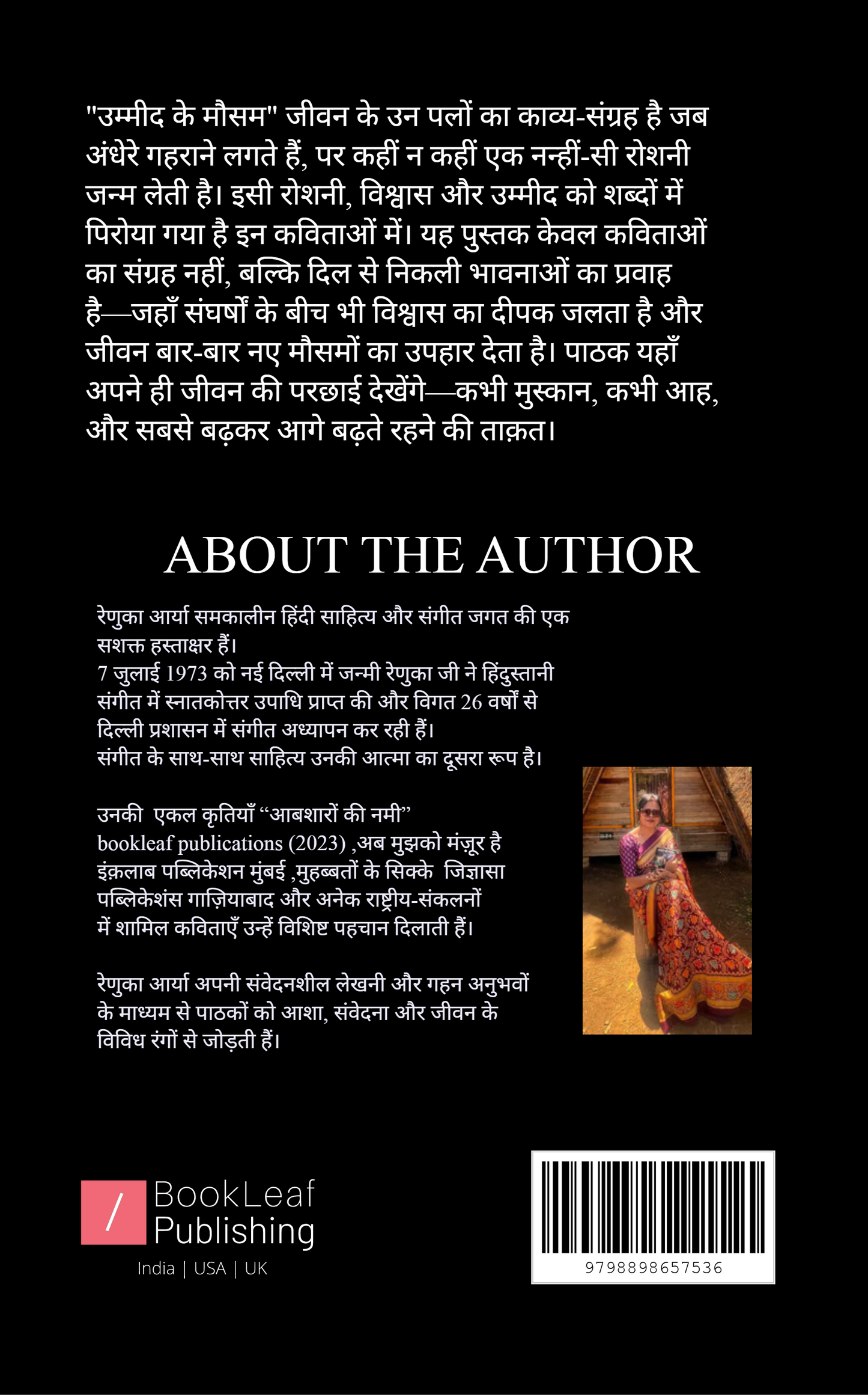 उम्मीद के मौसम