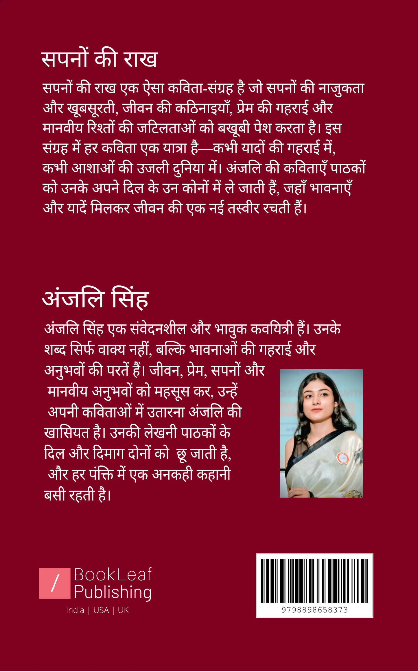 सपनों की राख