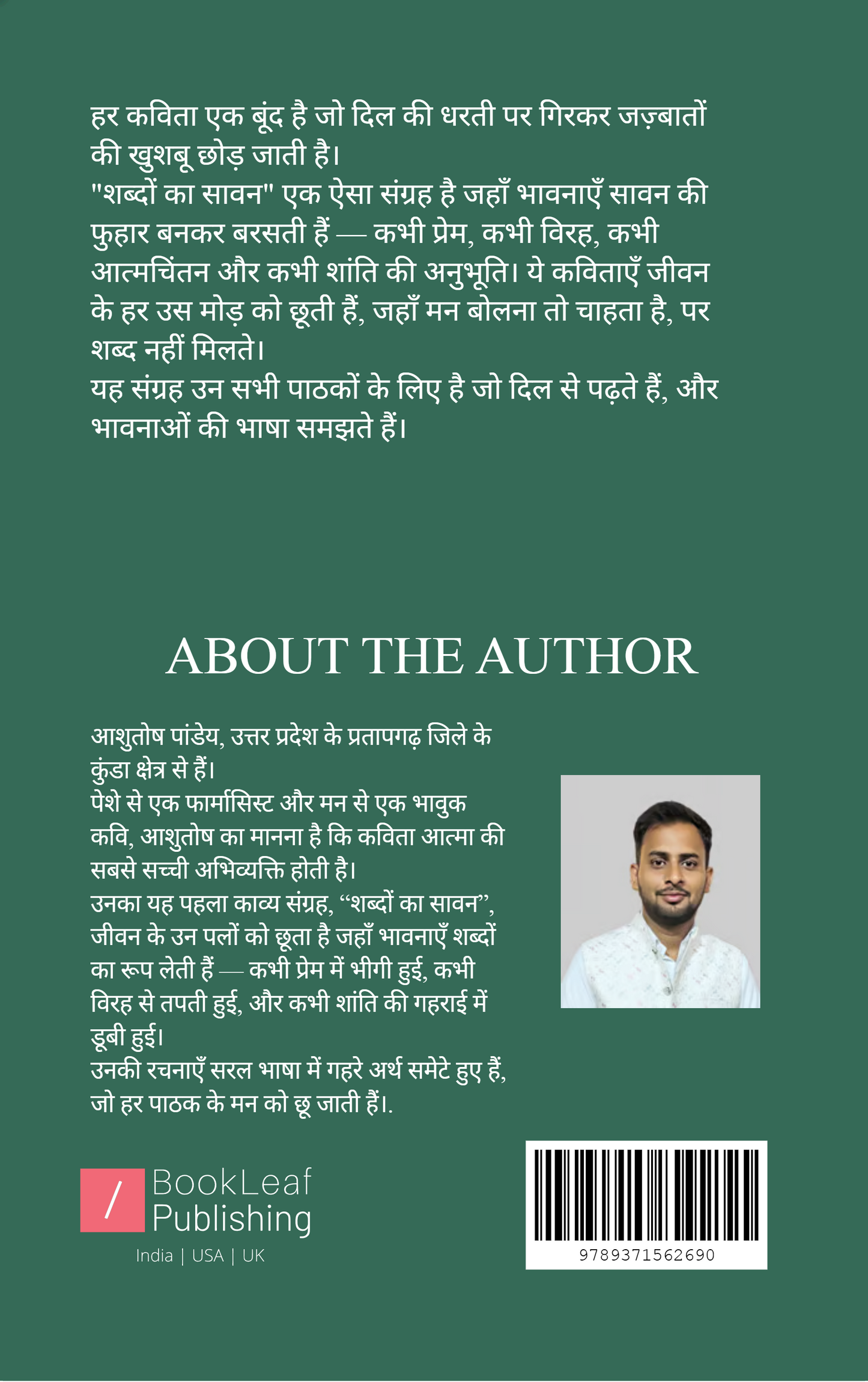 शब्दों का सावन