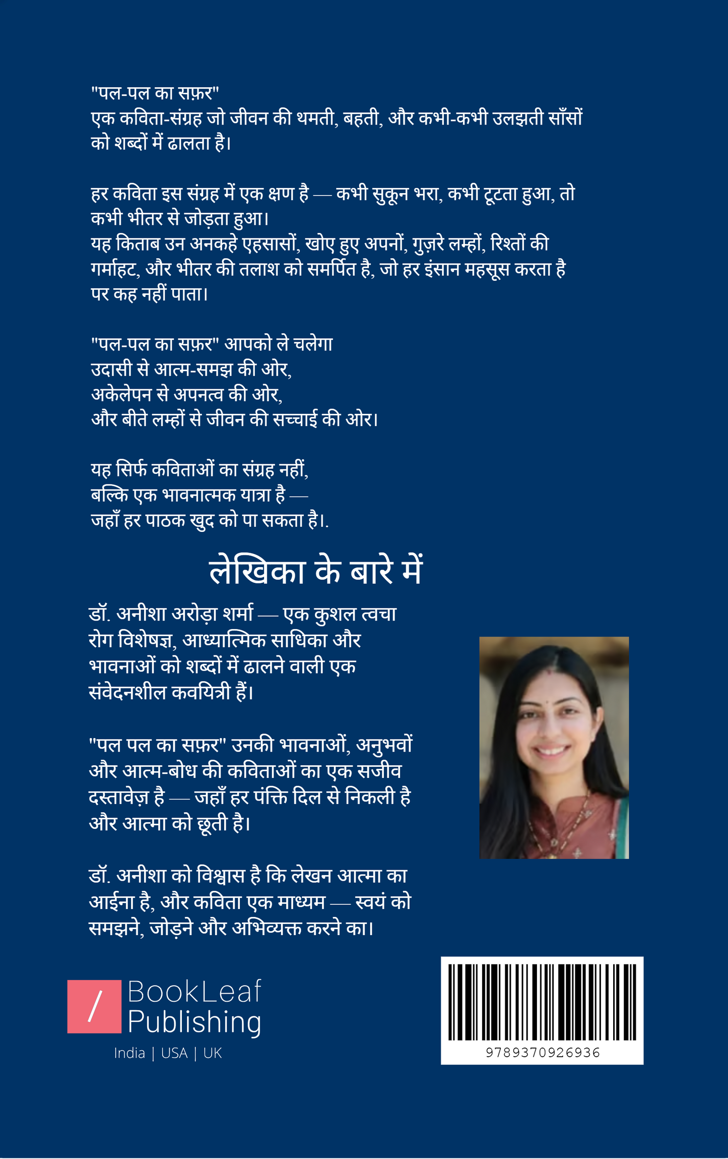 पल-पल का सफ़र