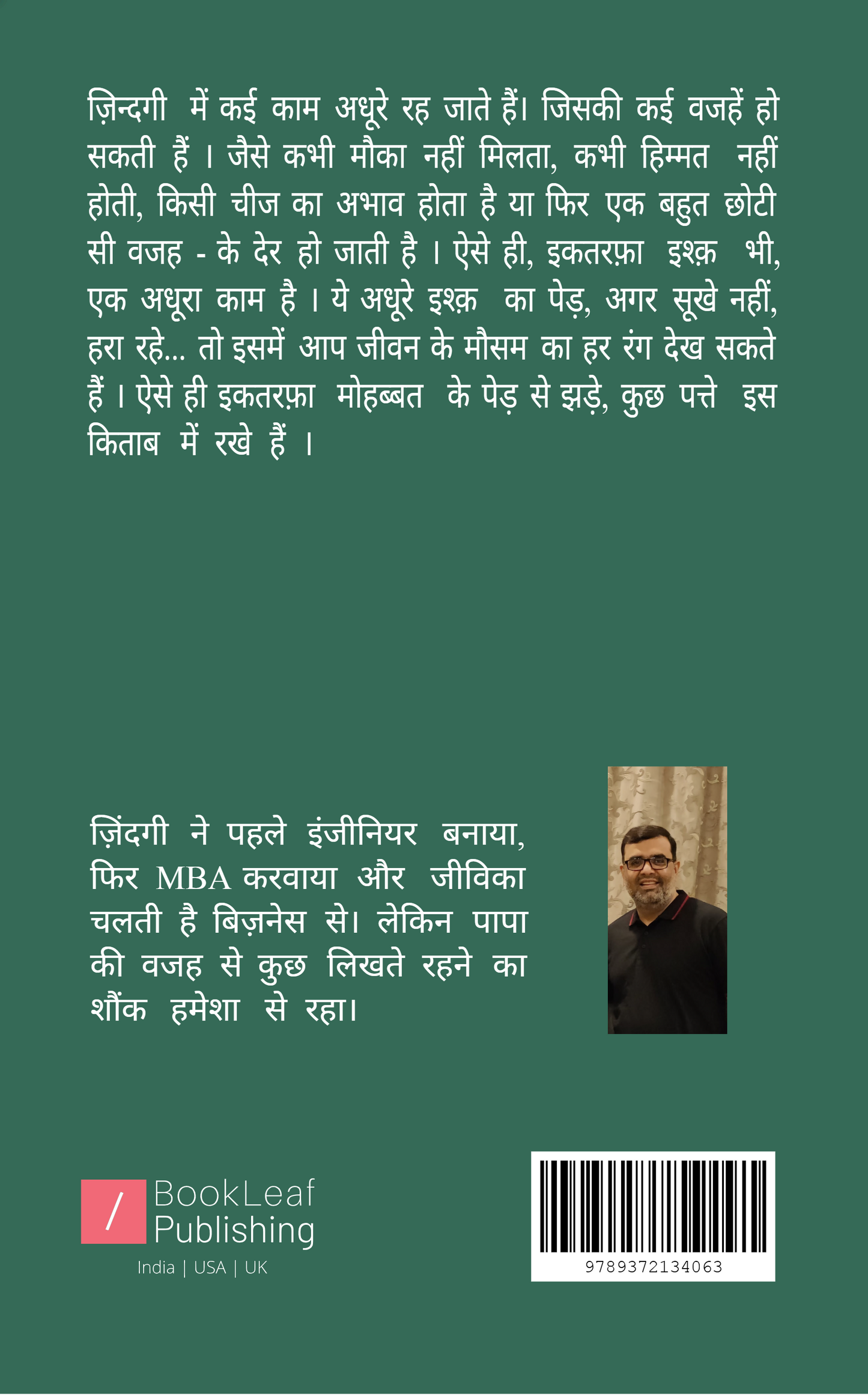 इकतरफ़ा