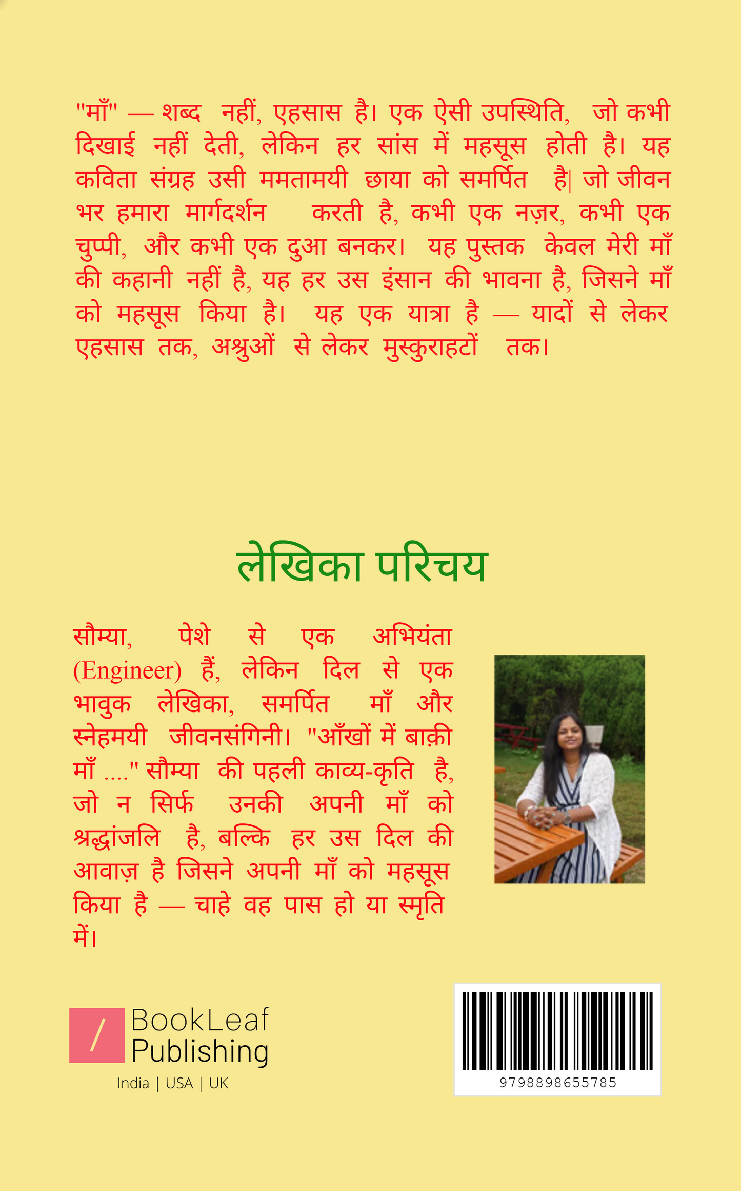 आँखों में बाक़ी माँ ....