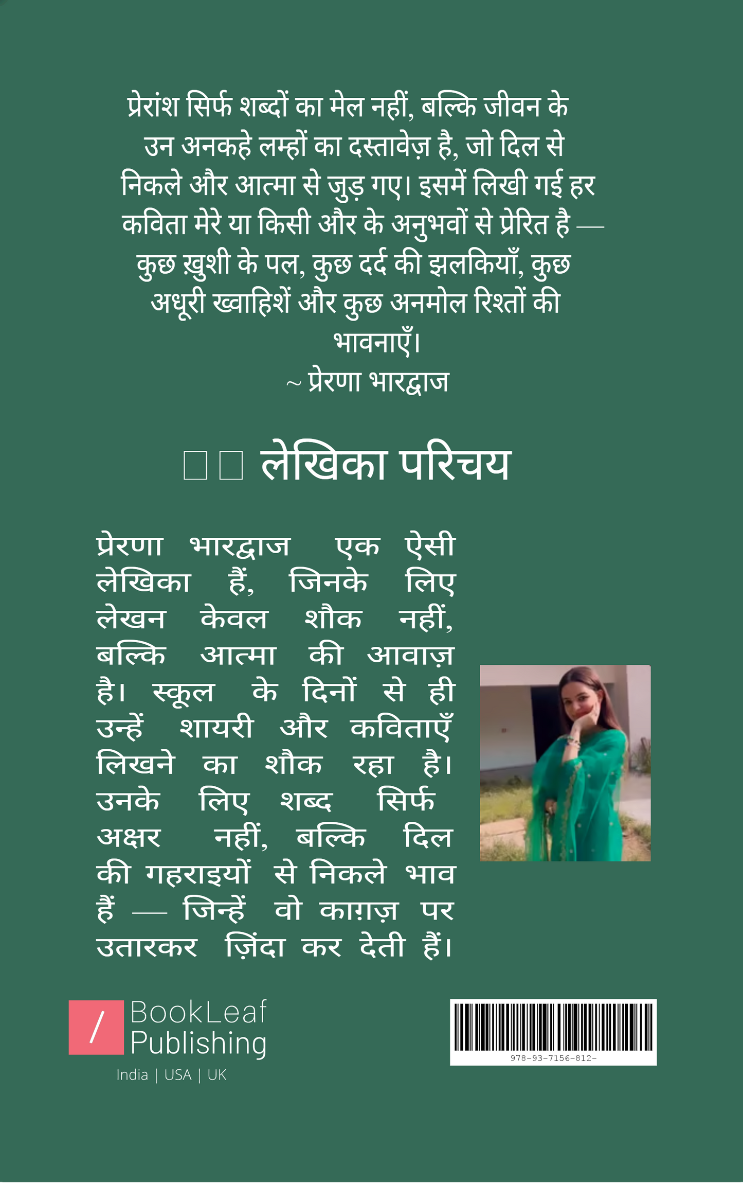 प्रेरांश