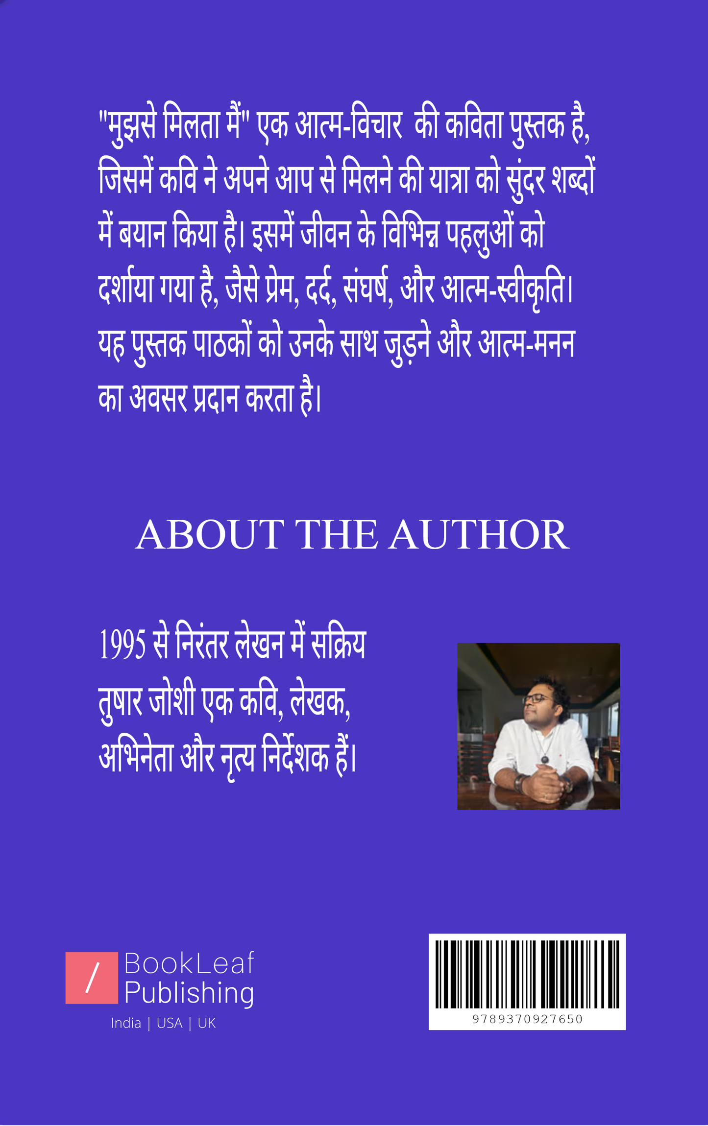 मुझसे मिलता मैं