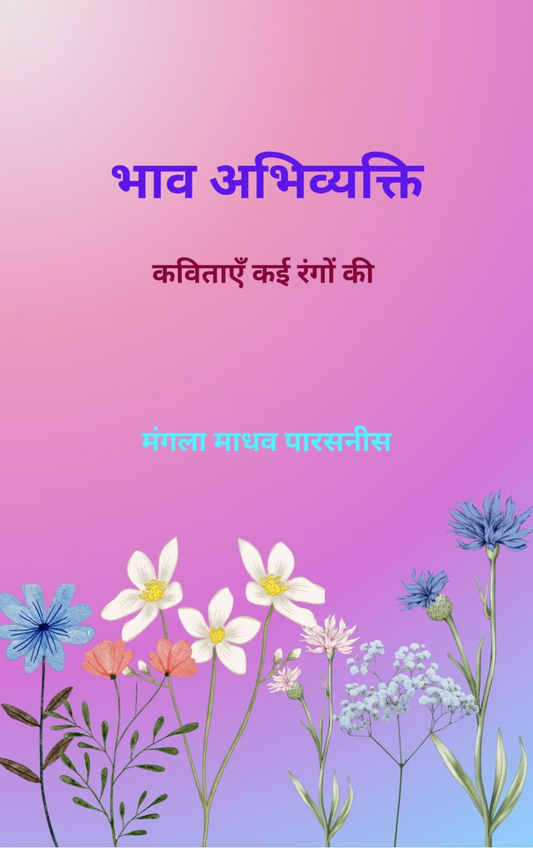 भाव अभिव्यक्ति