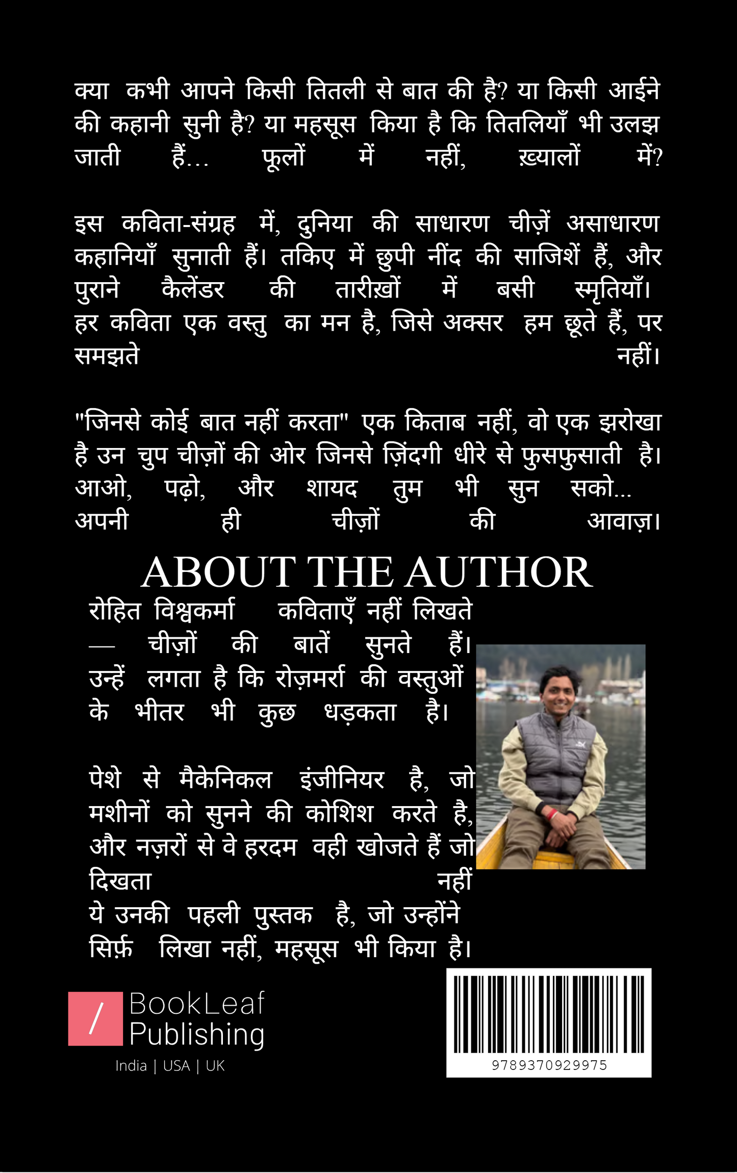 जिनसे कोई बात नहीं करता