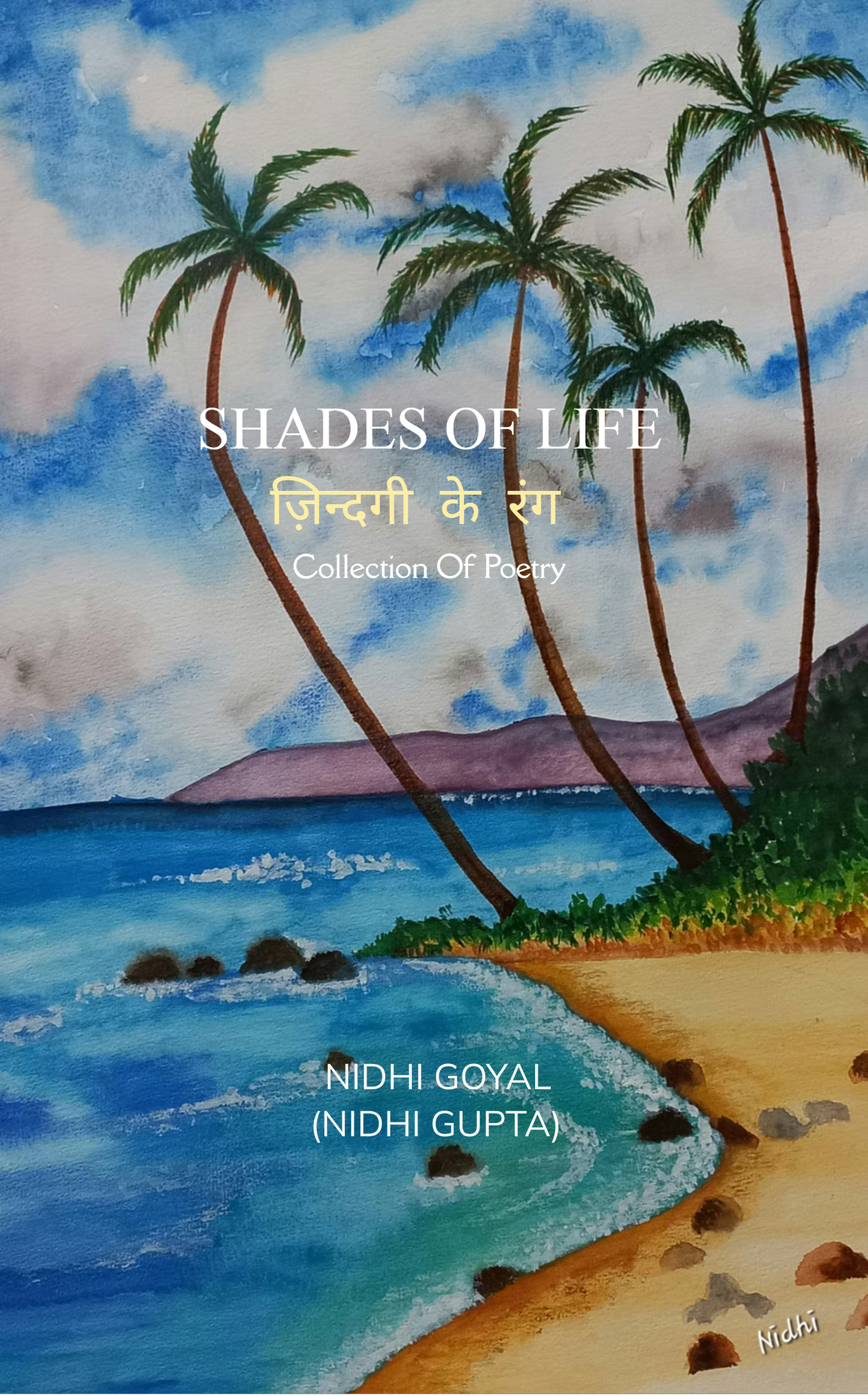 SHADES Of LIFE    ज़िन्दगी के रंग