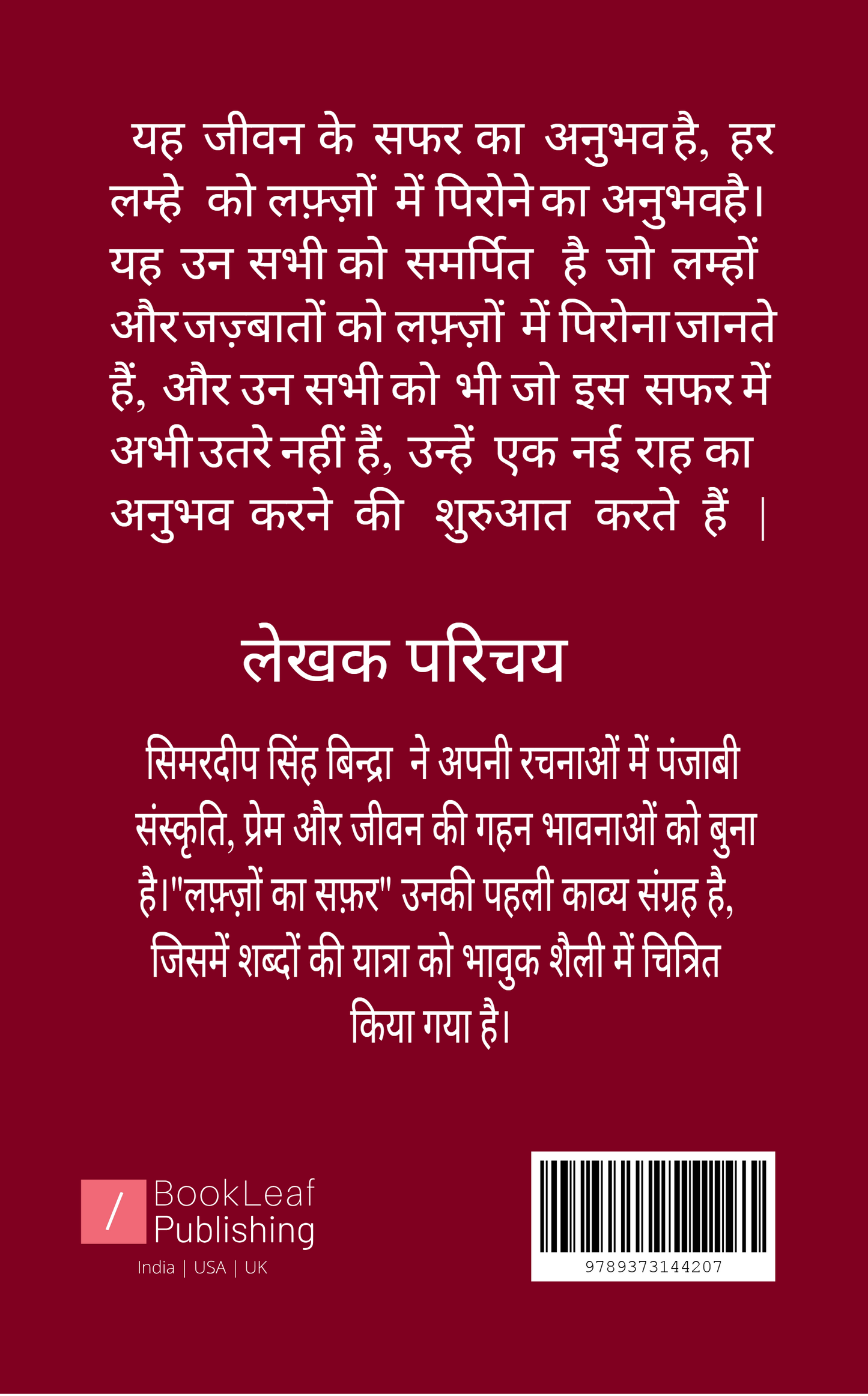 लफ्ज़ों का सफर