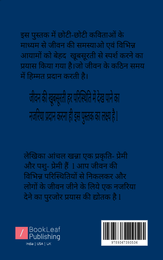 मुलाकात जिंदगी से