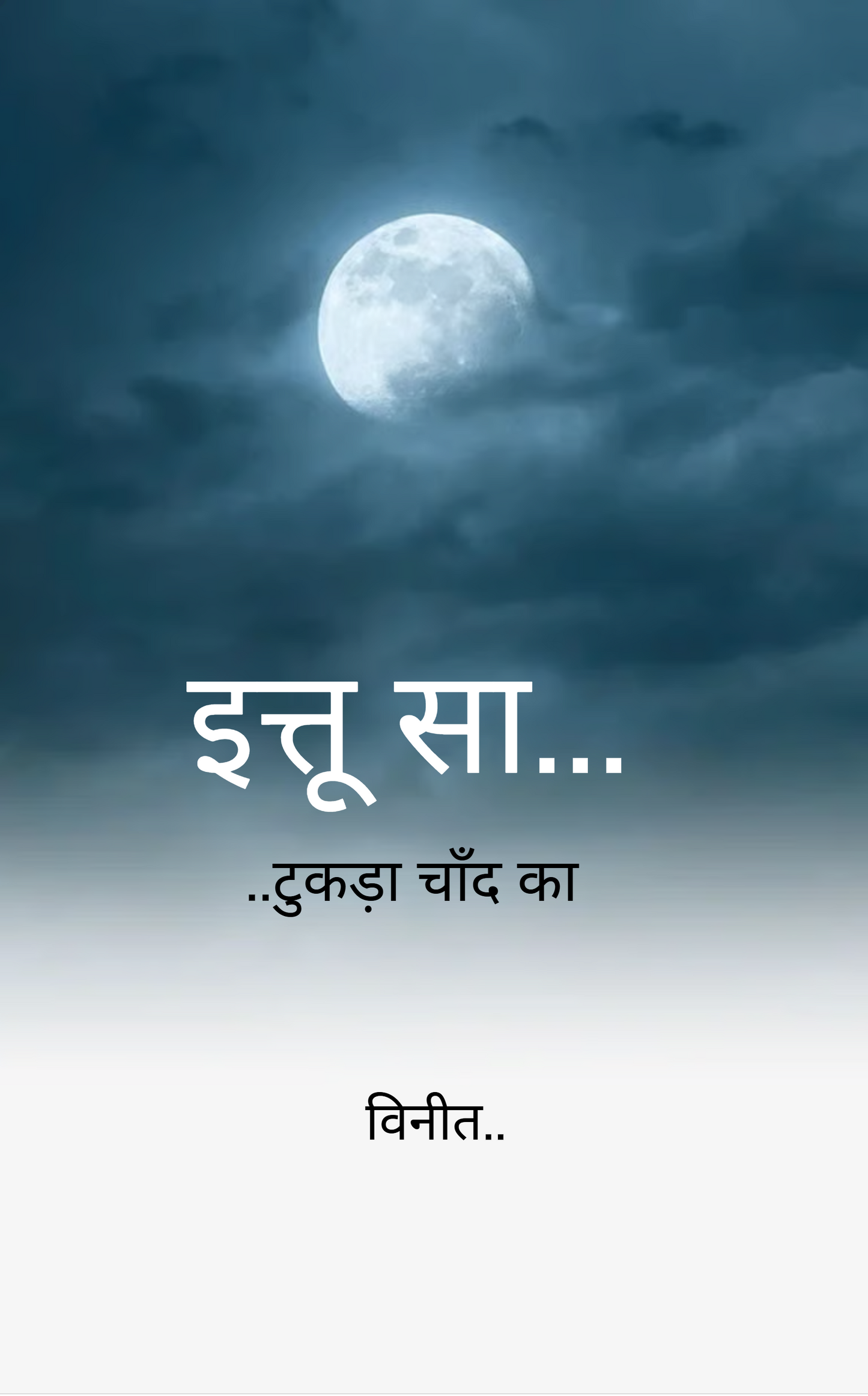 इत्तू सा...