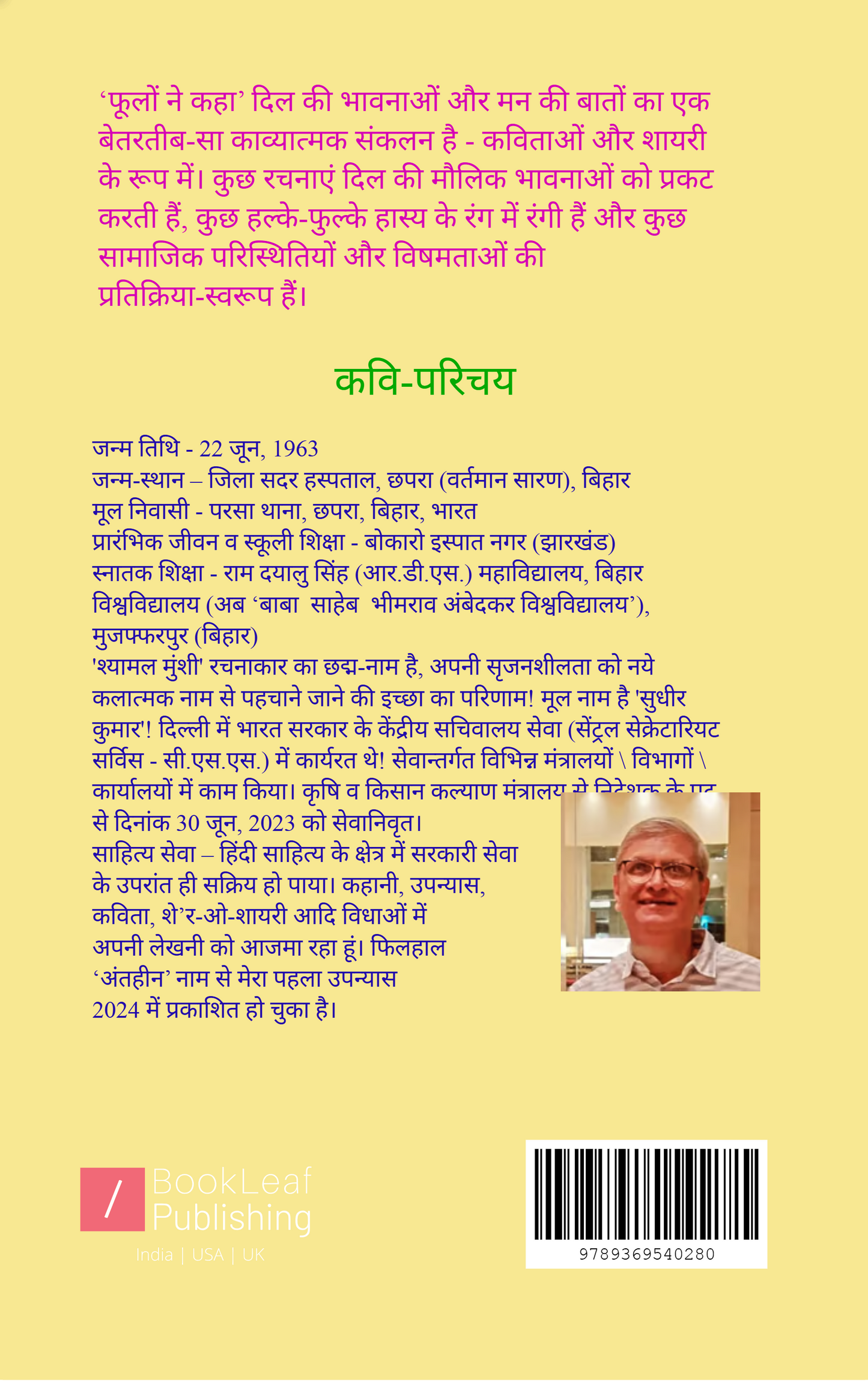फूलों ने कहा