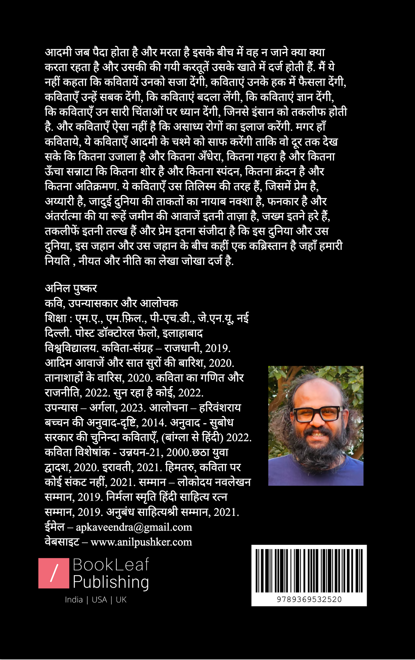 आग और सपने मेरी हथेली पर