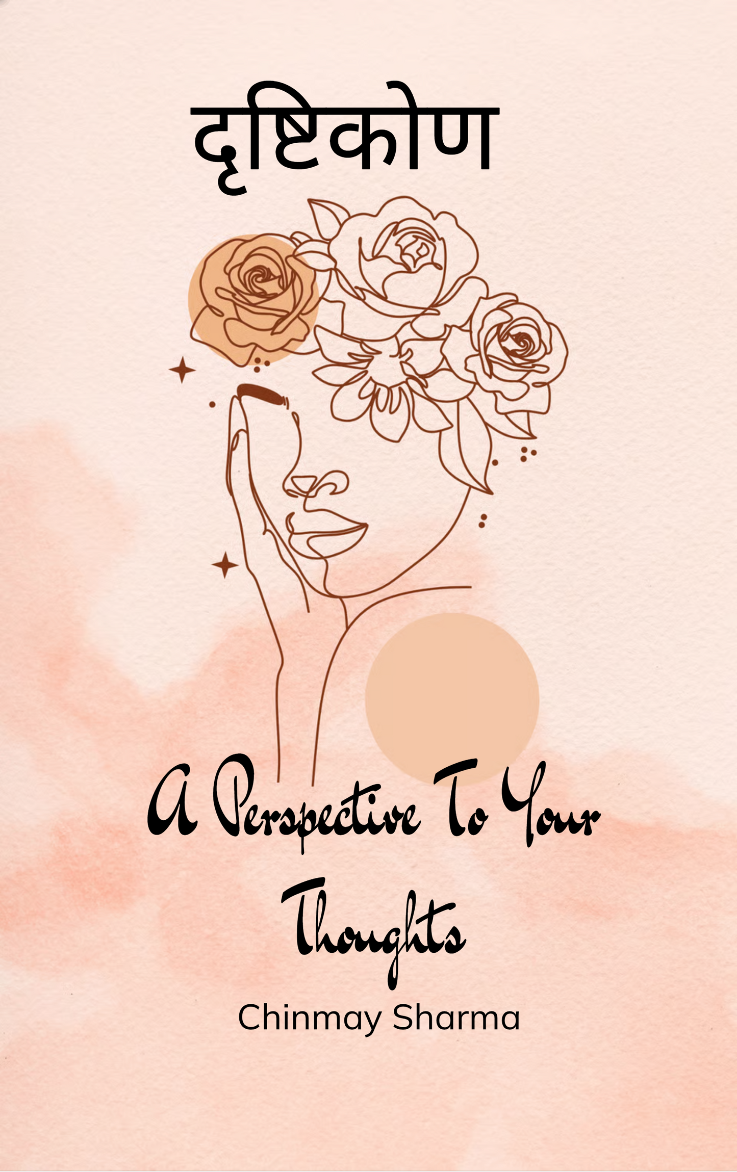 दृष्टिकोण