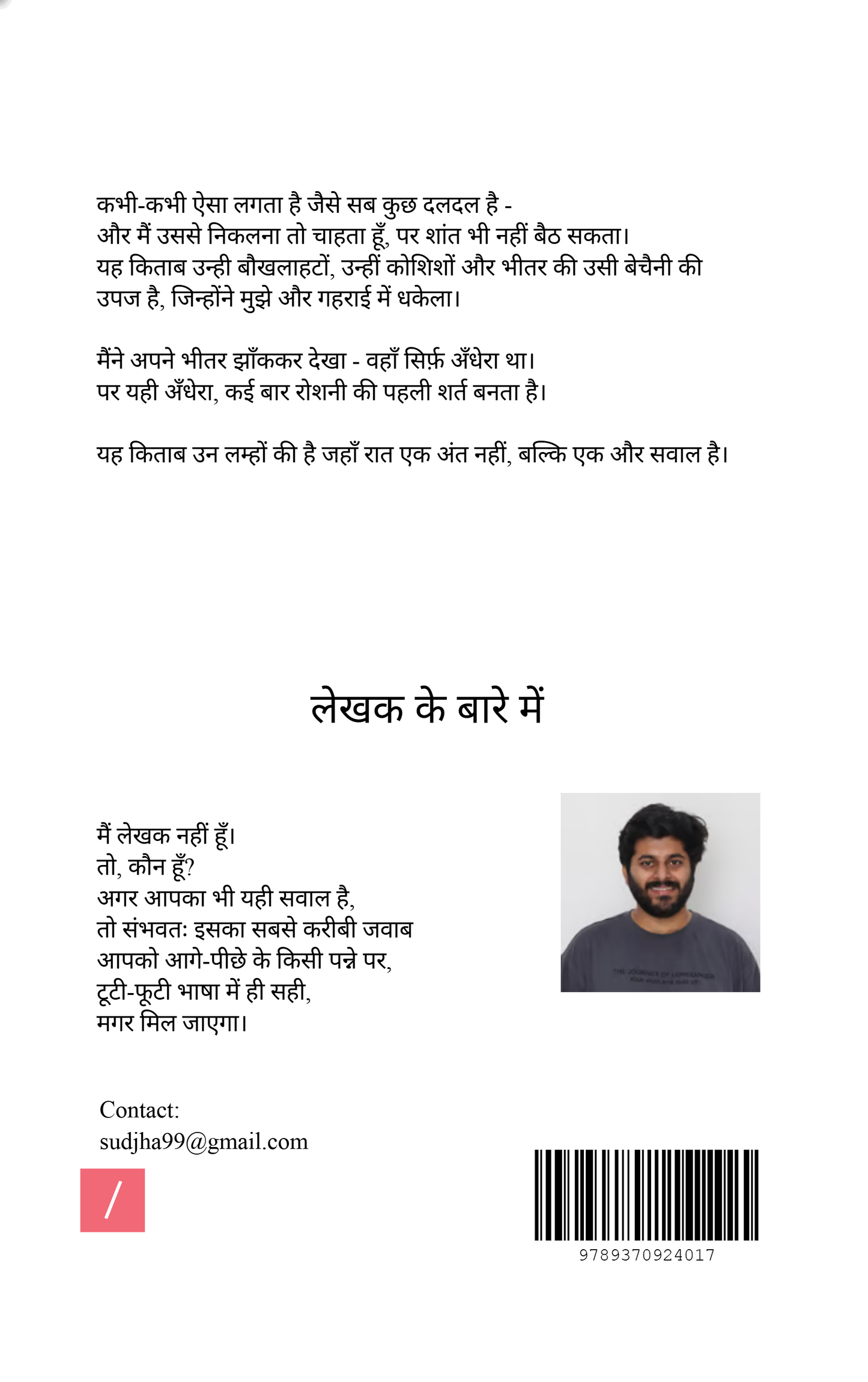 मेरे ज़हन का वो आदमी