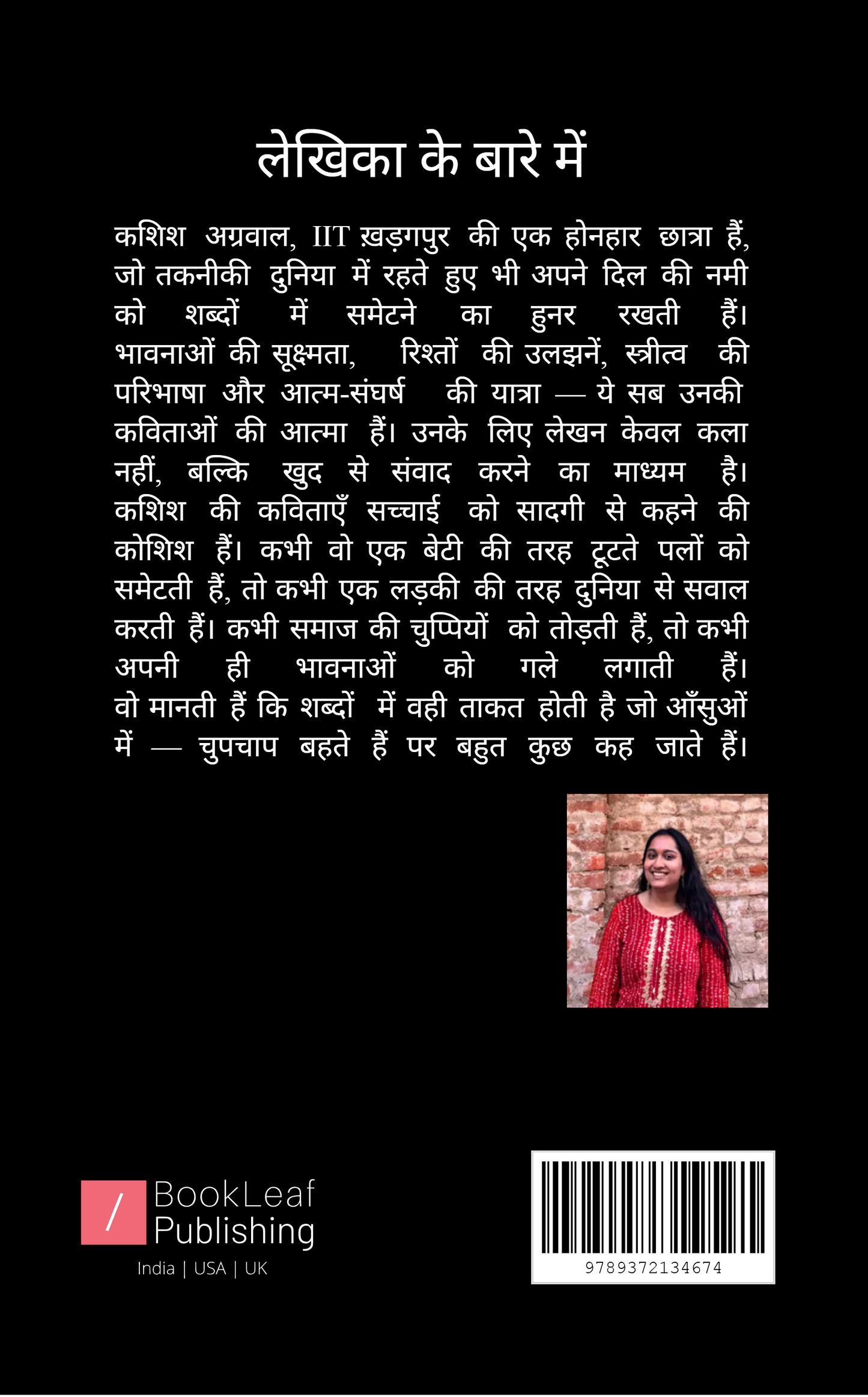 राधा : धारा से परे