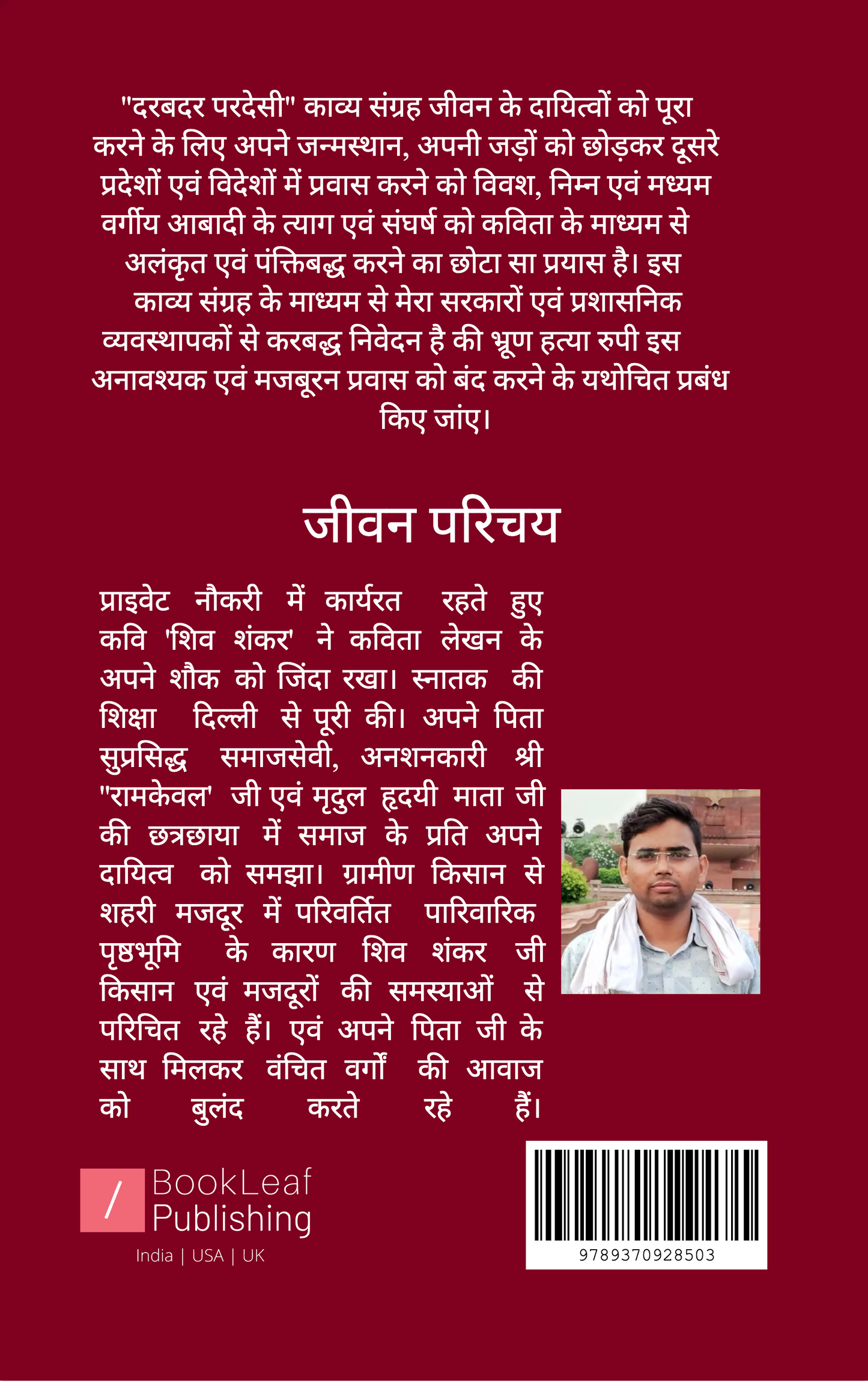 दरबदर परदेसी