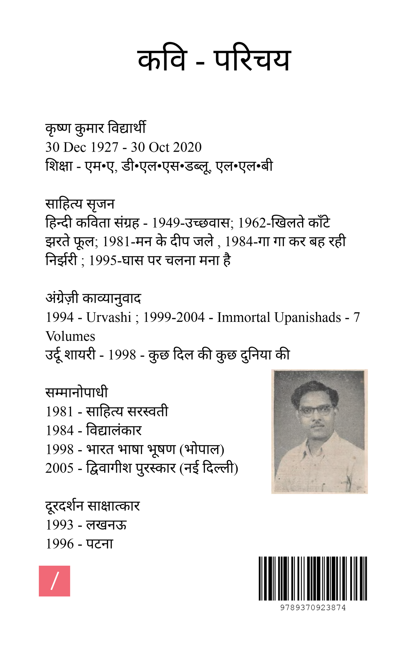 खिलते काँटे झरते फूल