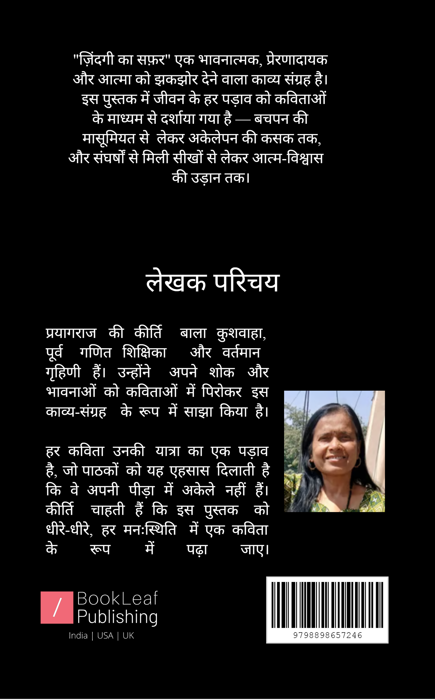 जिंदगी का सफर