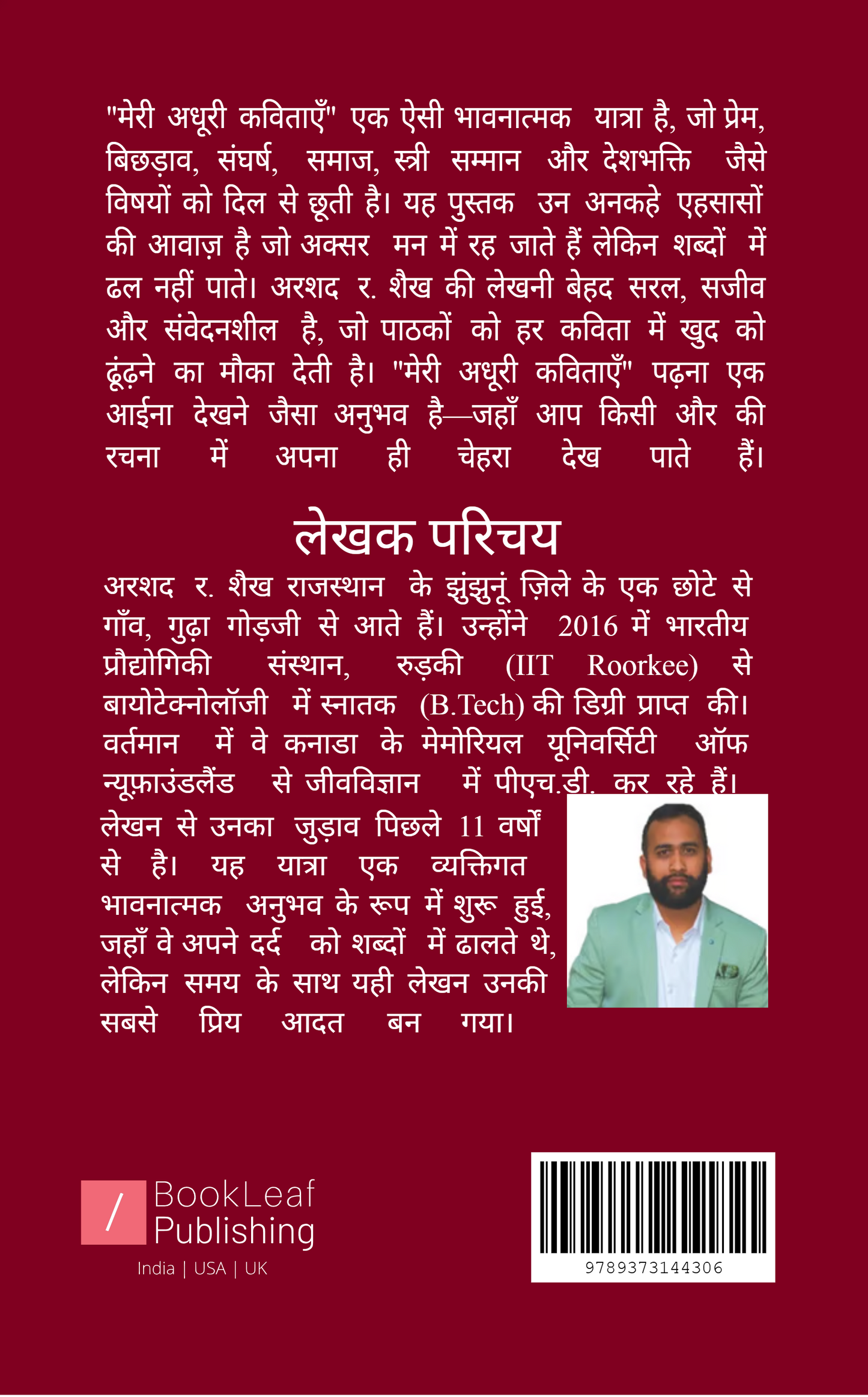 मेरी अधूरी कविताएँ