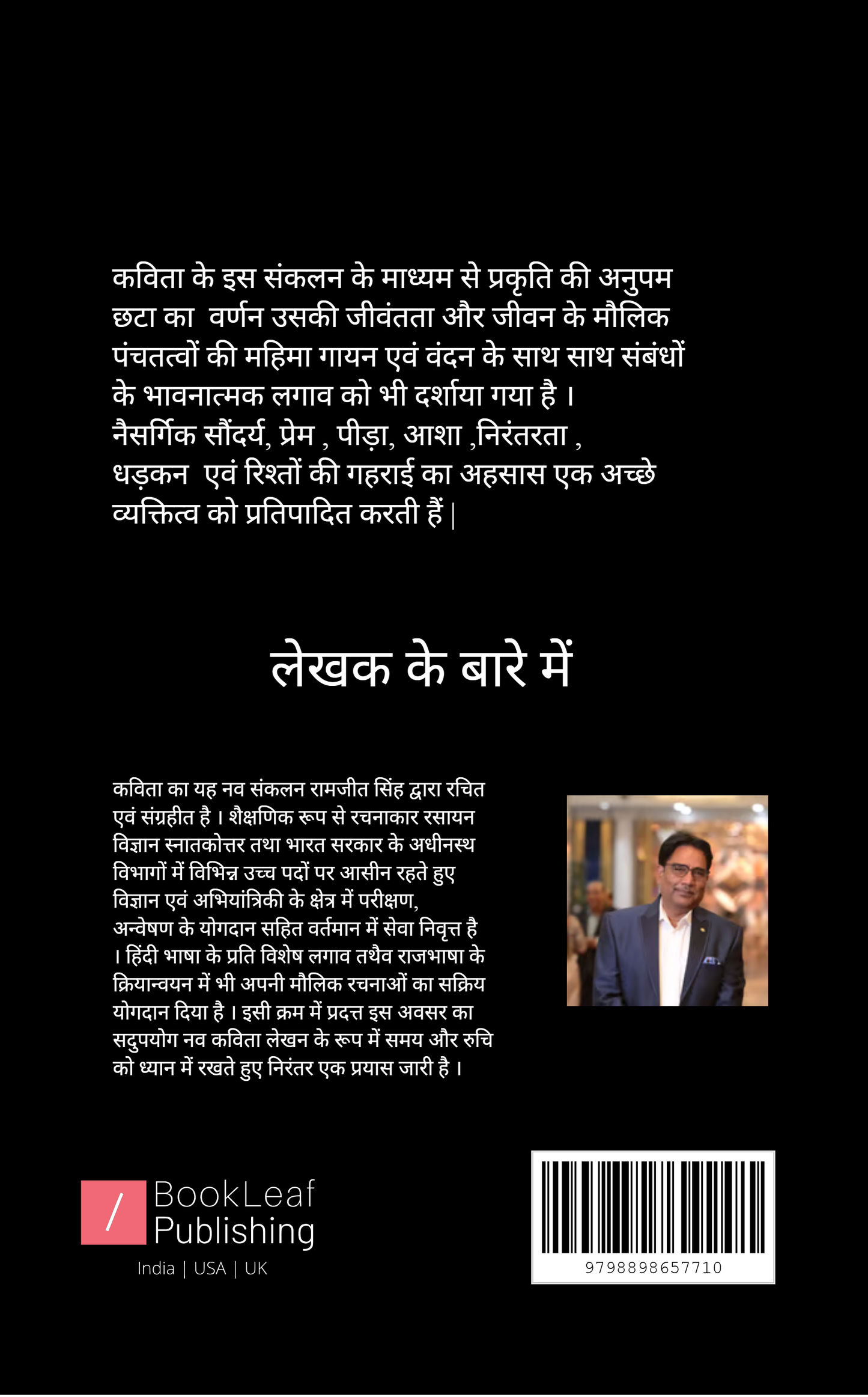 प्रकृति की डोर