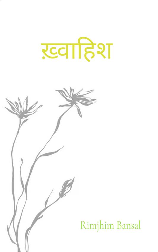 ख़्वाहिश