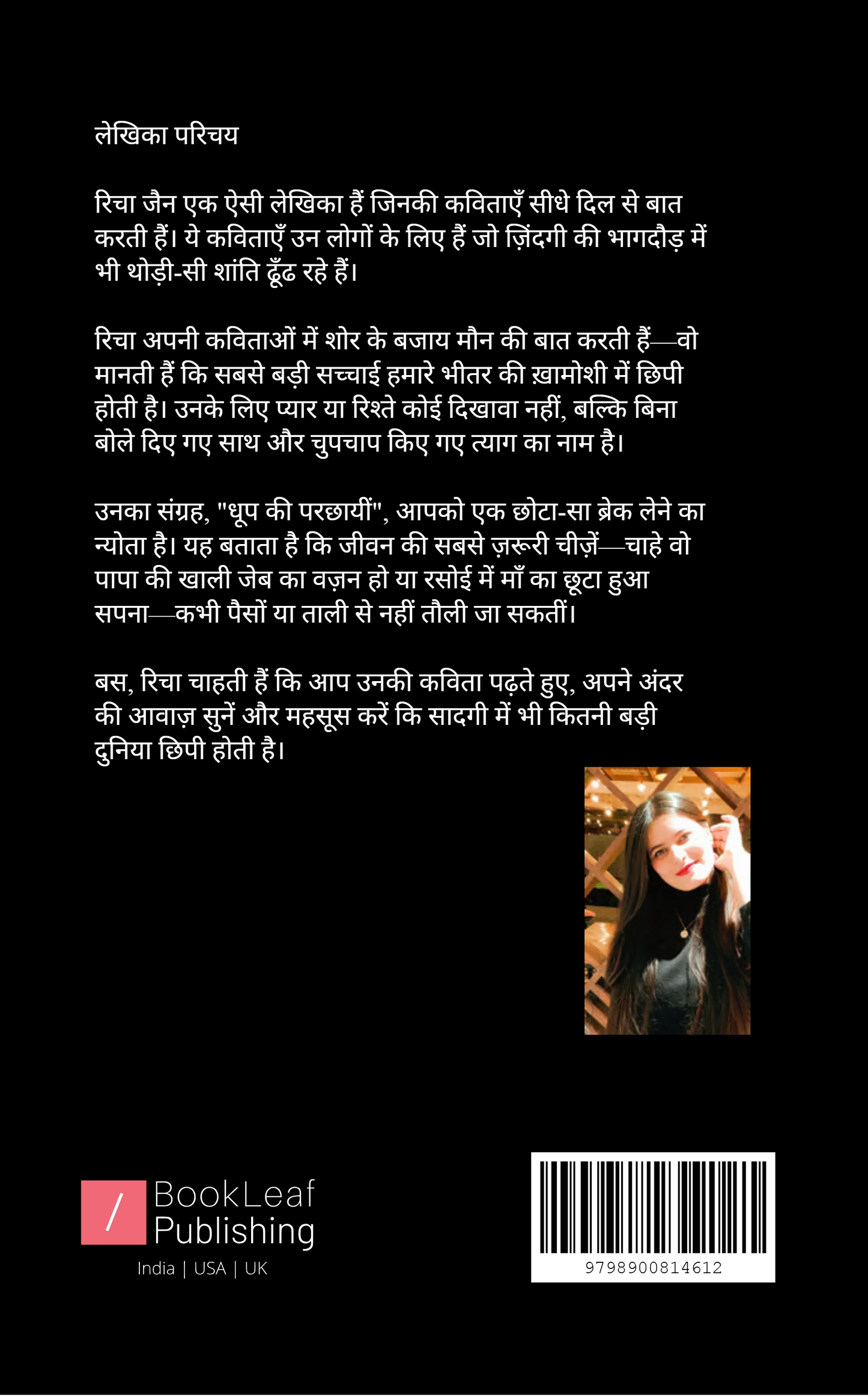 धूप की परछायीं