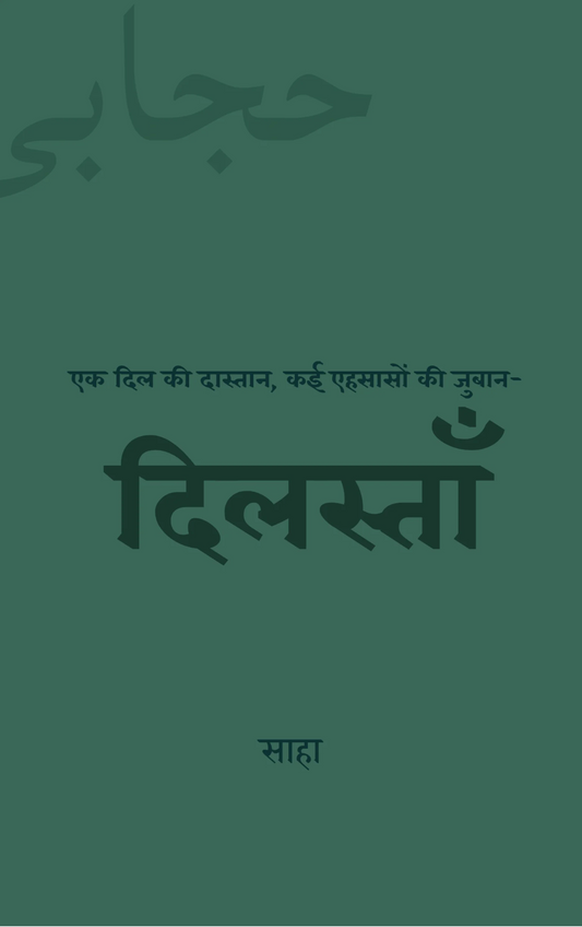 दिलस्ताँ