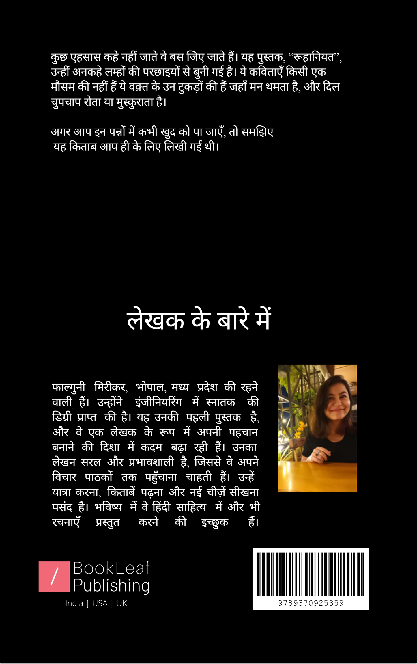 रूहानियत