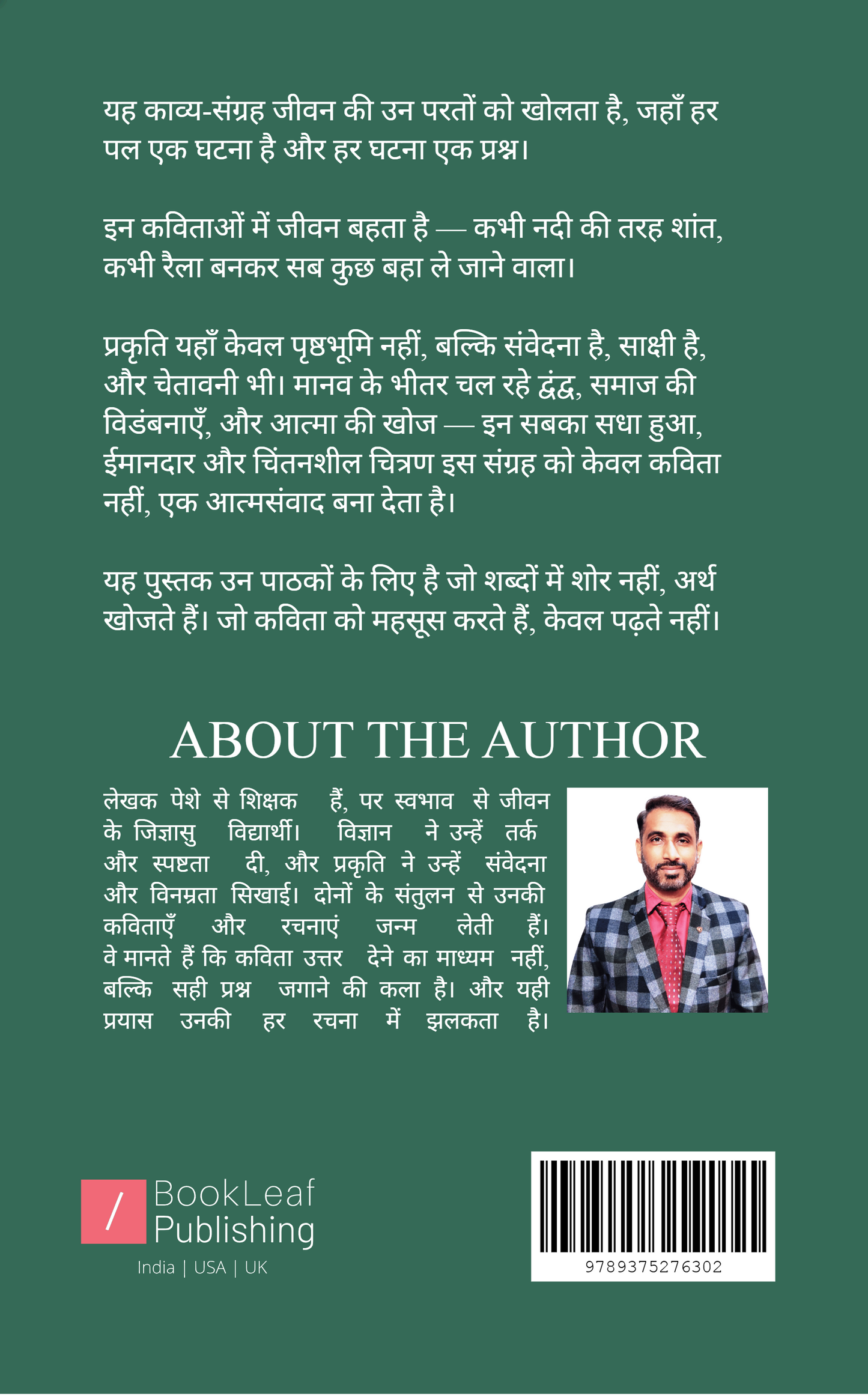 मन की दरारों से