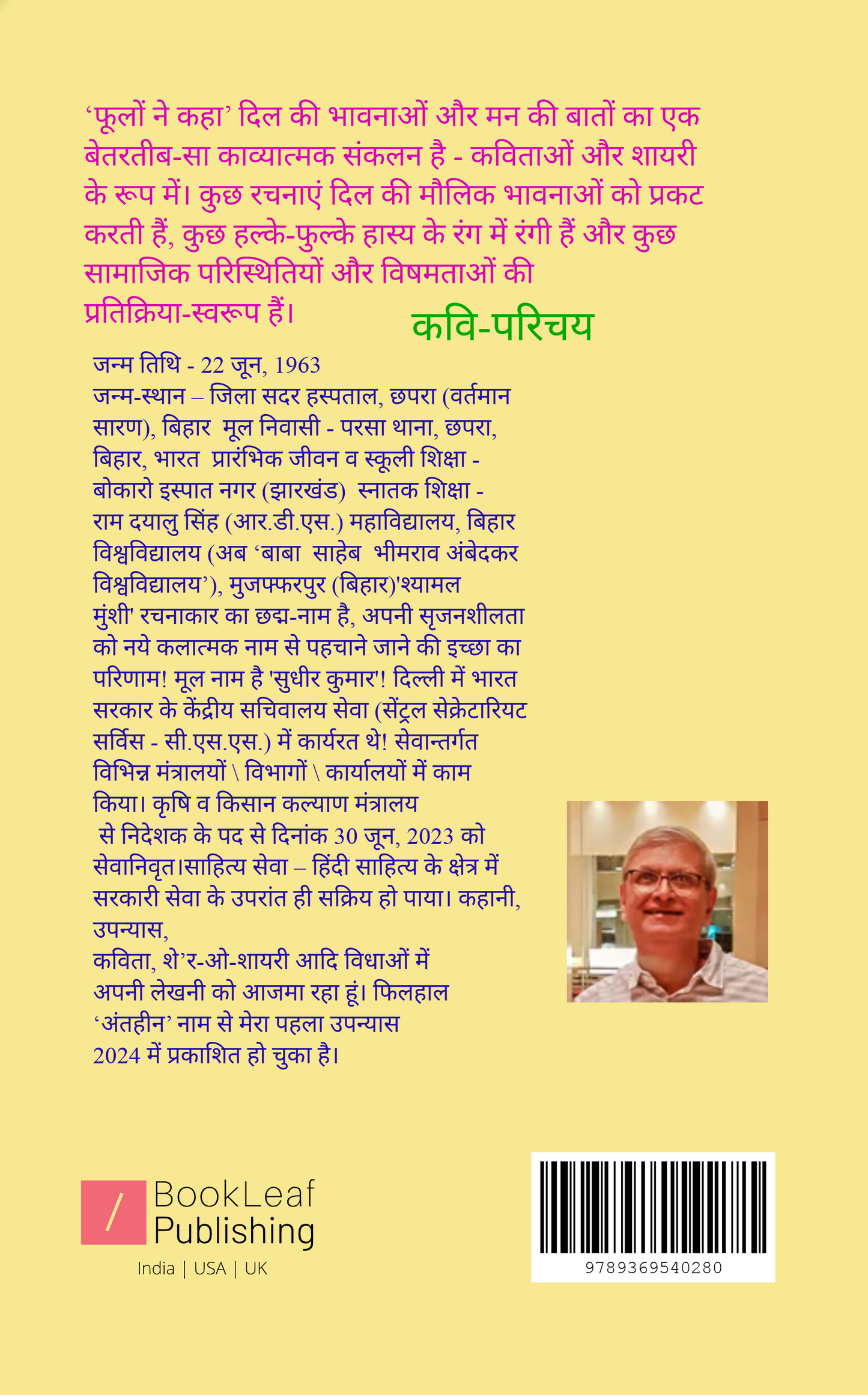फूलों ने कहा