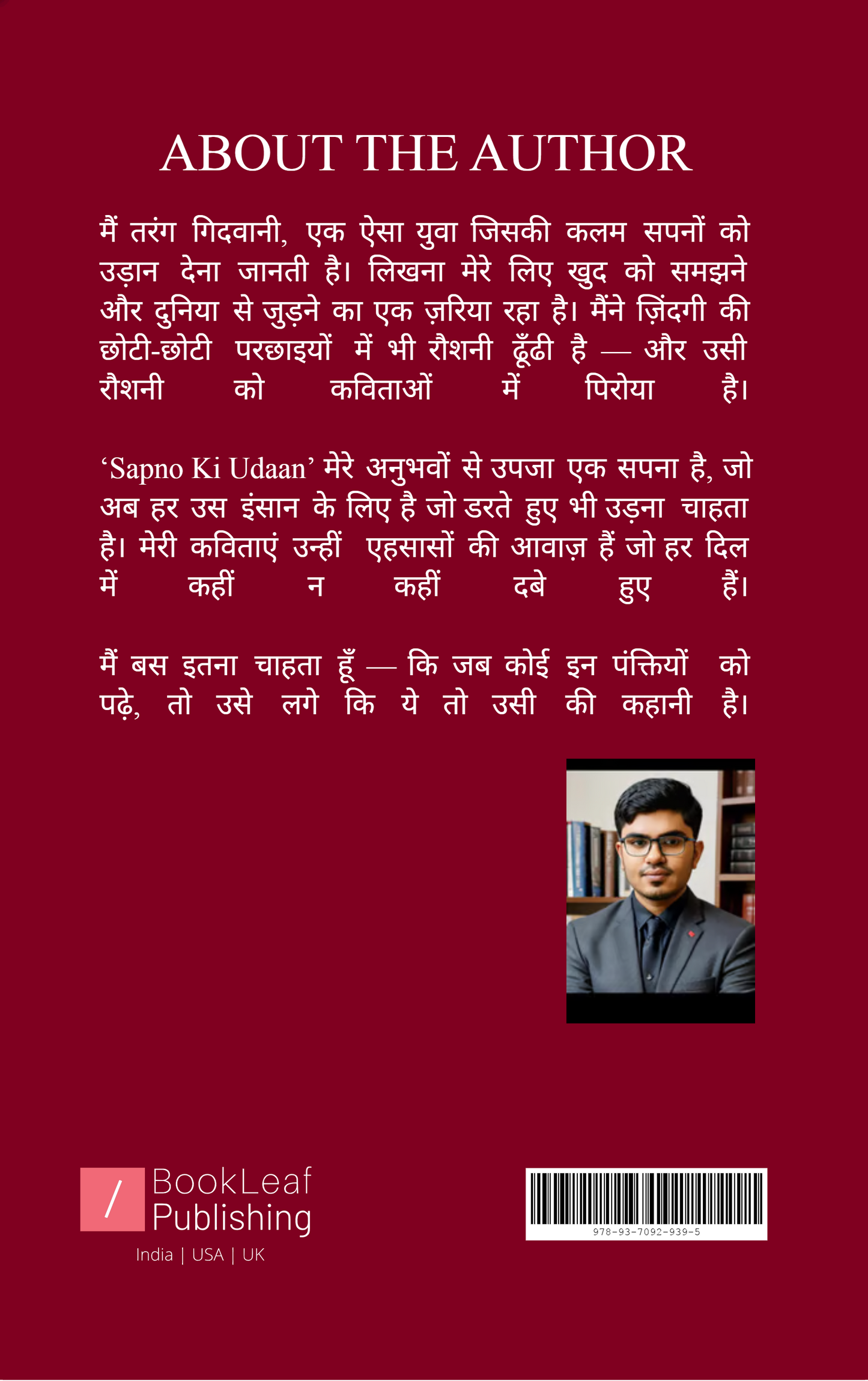 सपनों की उड़ान