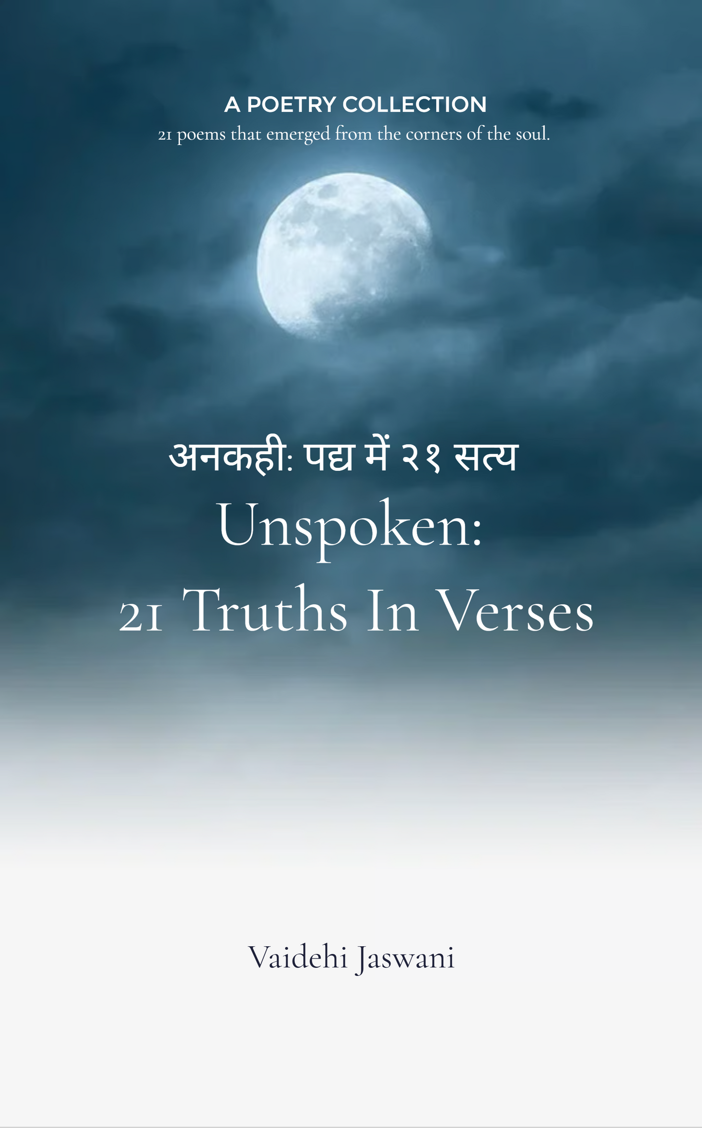 अनकही: पद्य में 21 सत्य Unspoken : 21 Truths in Verse