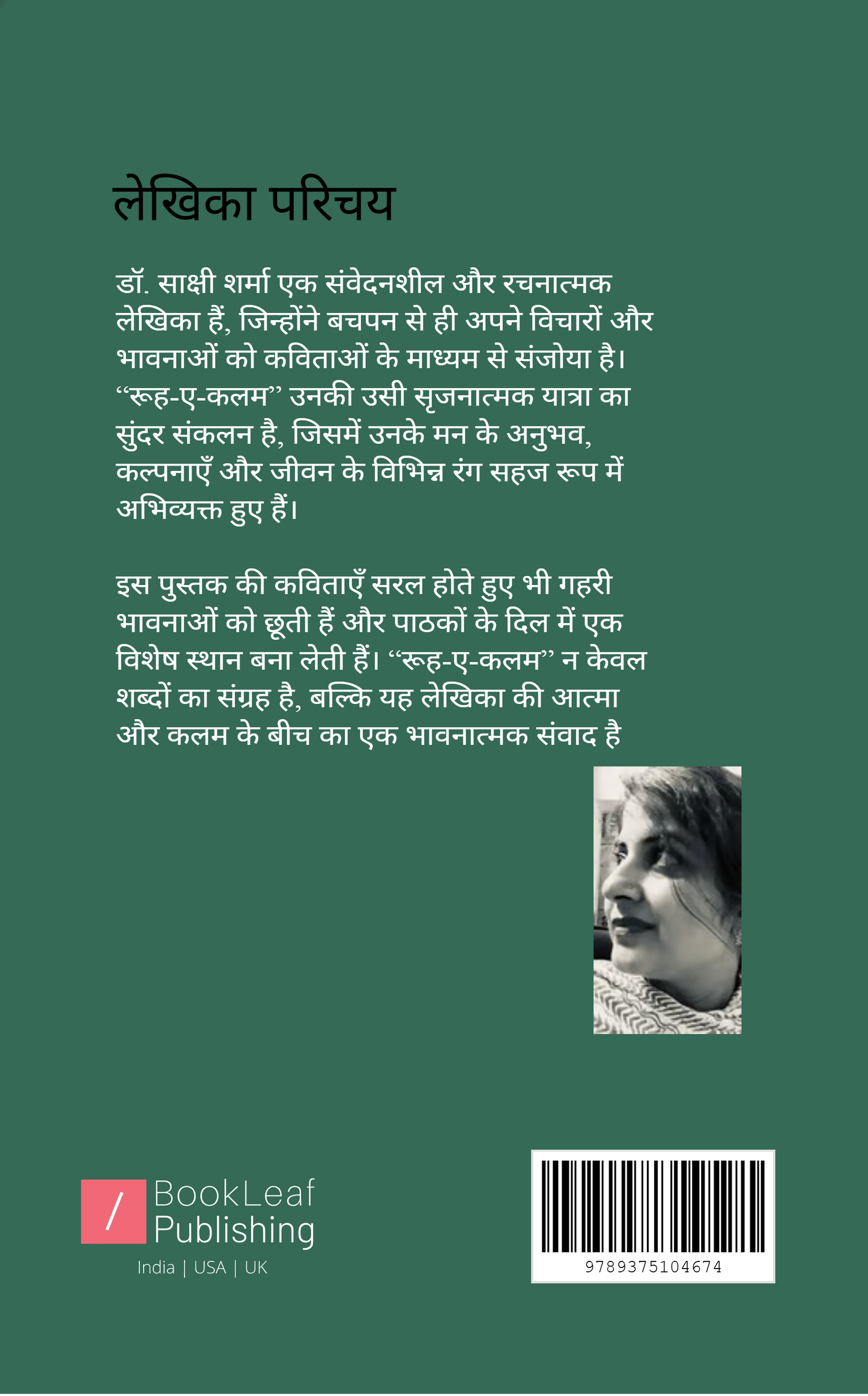 रूह ऐ कलम