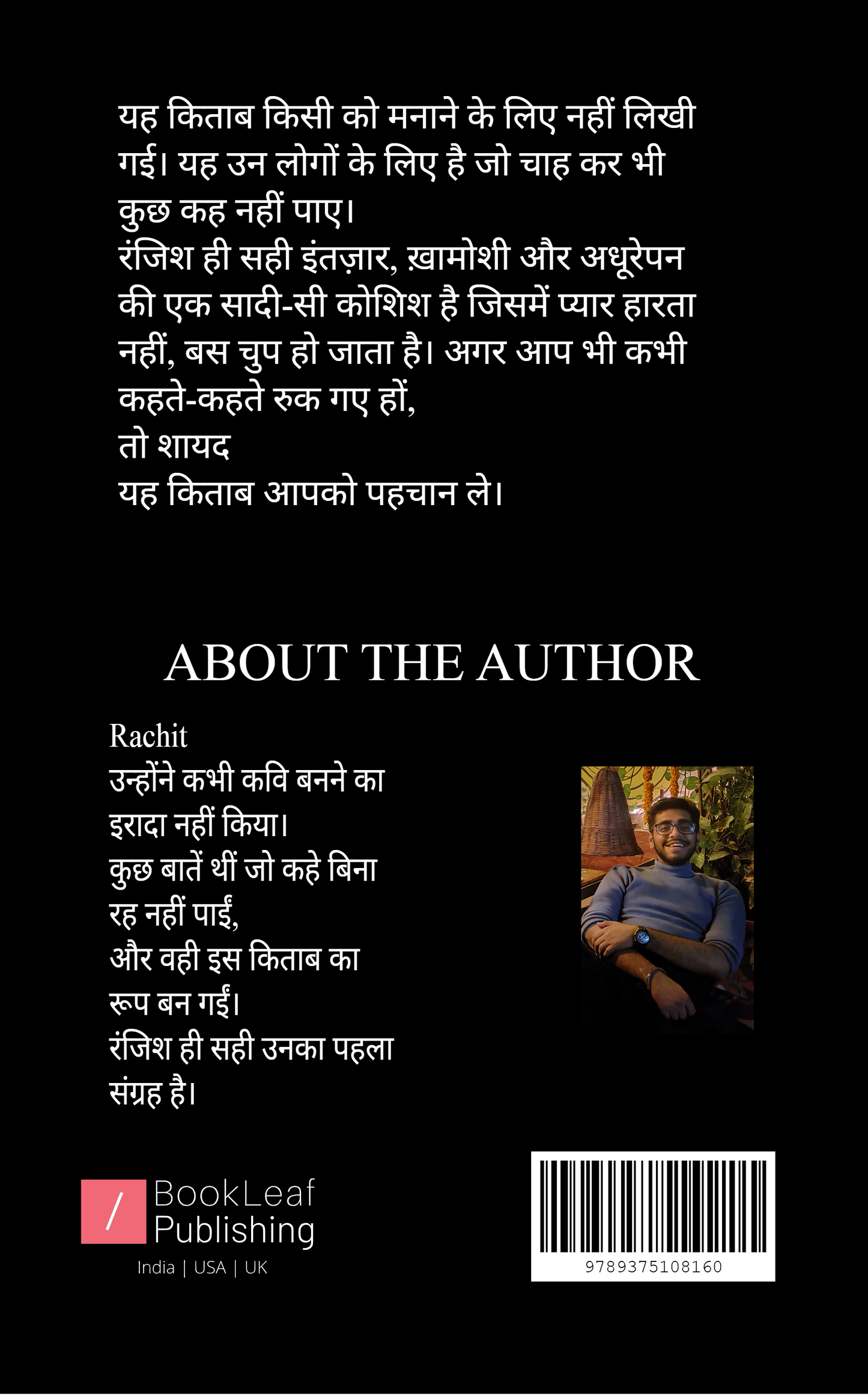 रंजिश ही सही