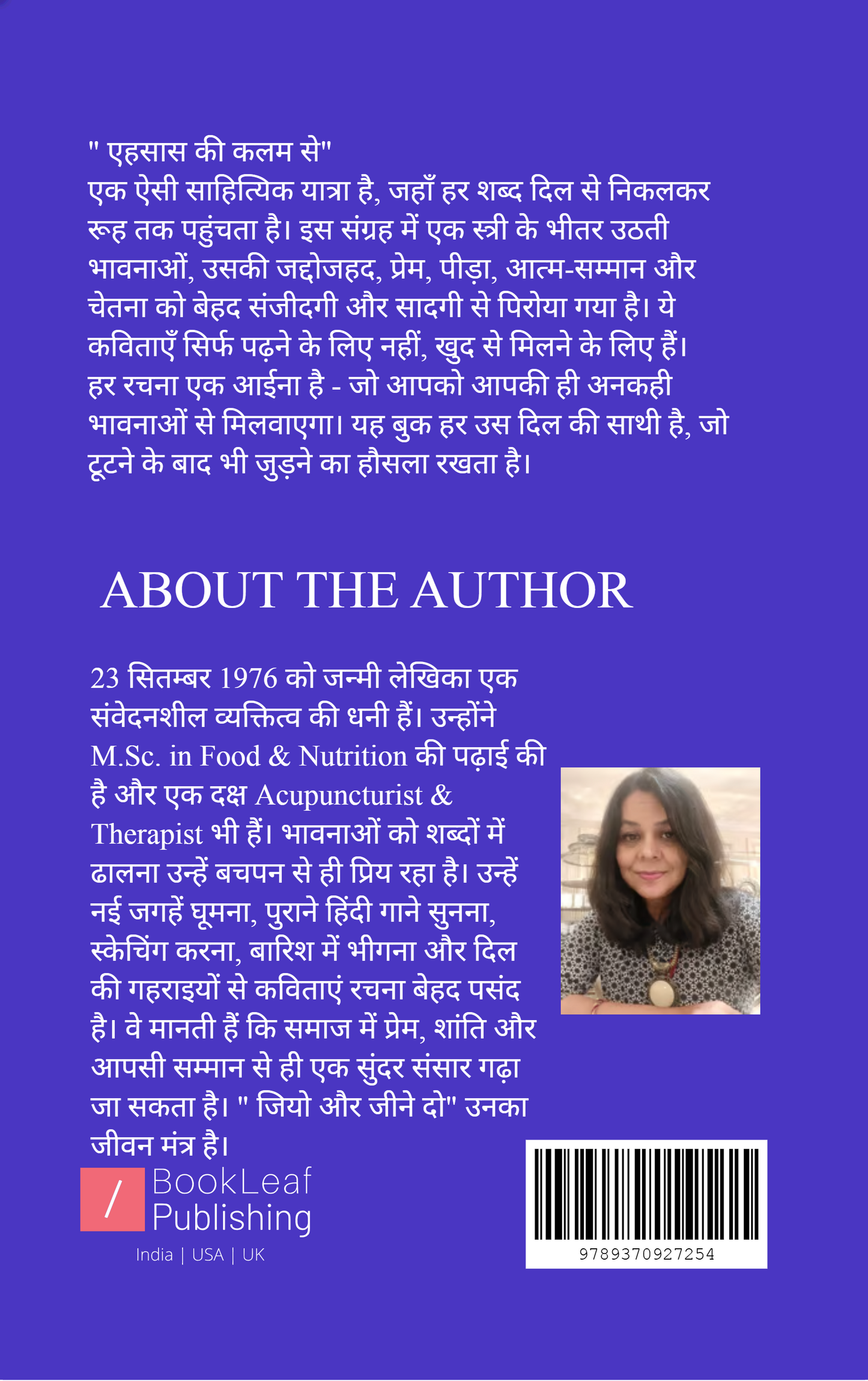 अहसास की कलम से
